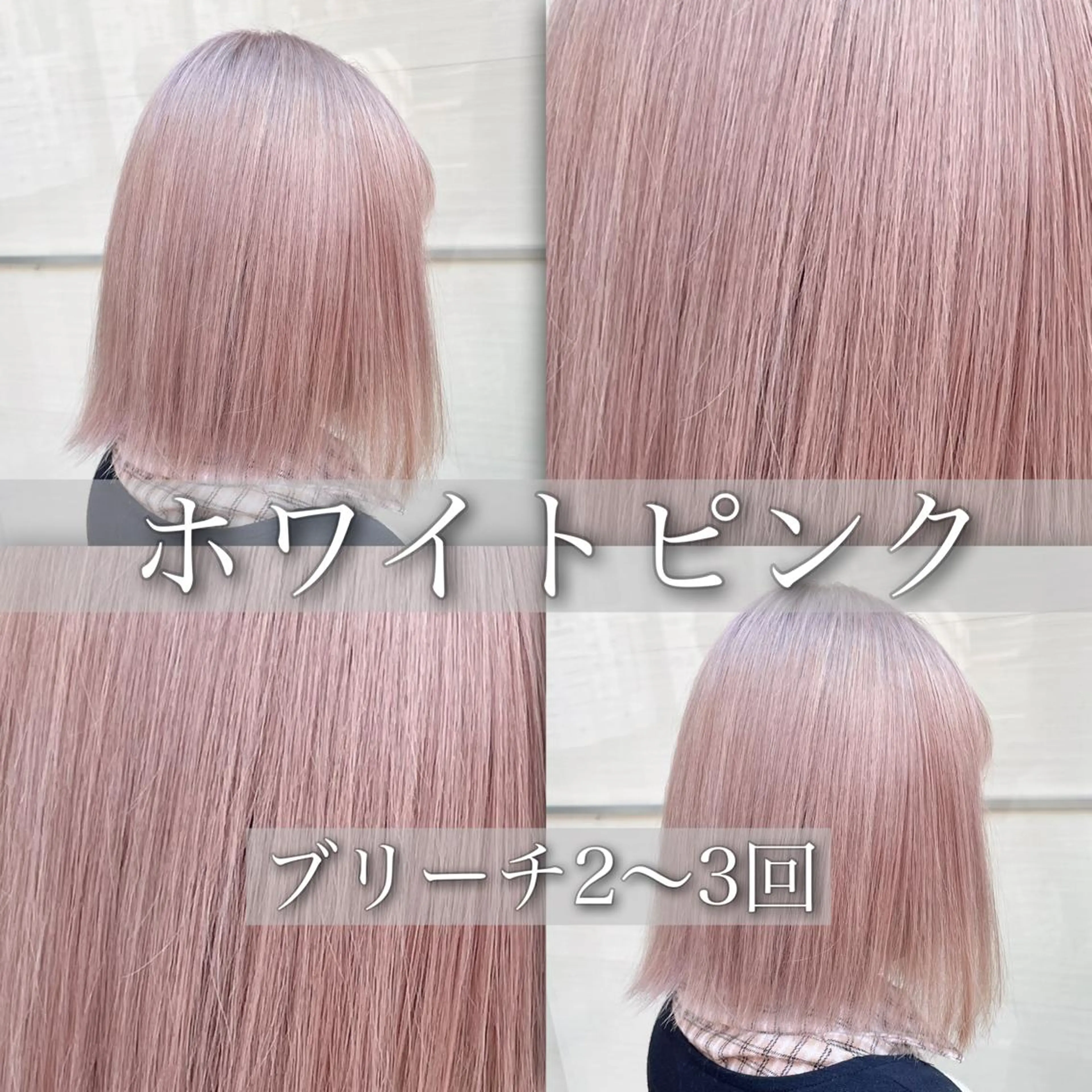 ショート カラー 🪄池袋ハイトーン 🪄ブリーチカラーのヘアスタイル