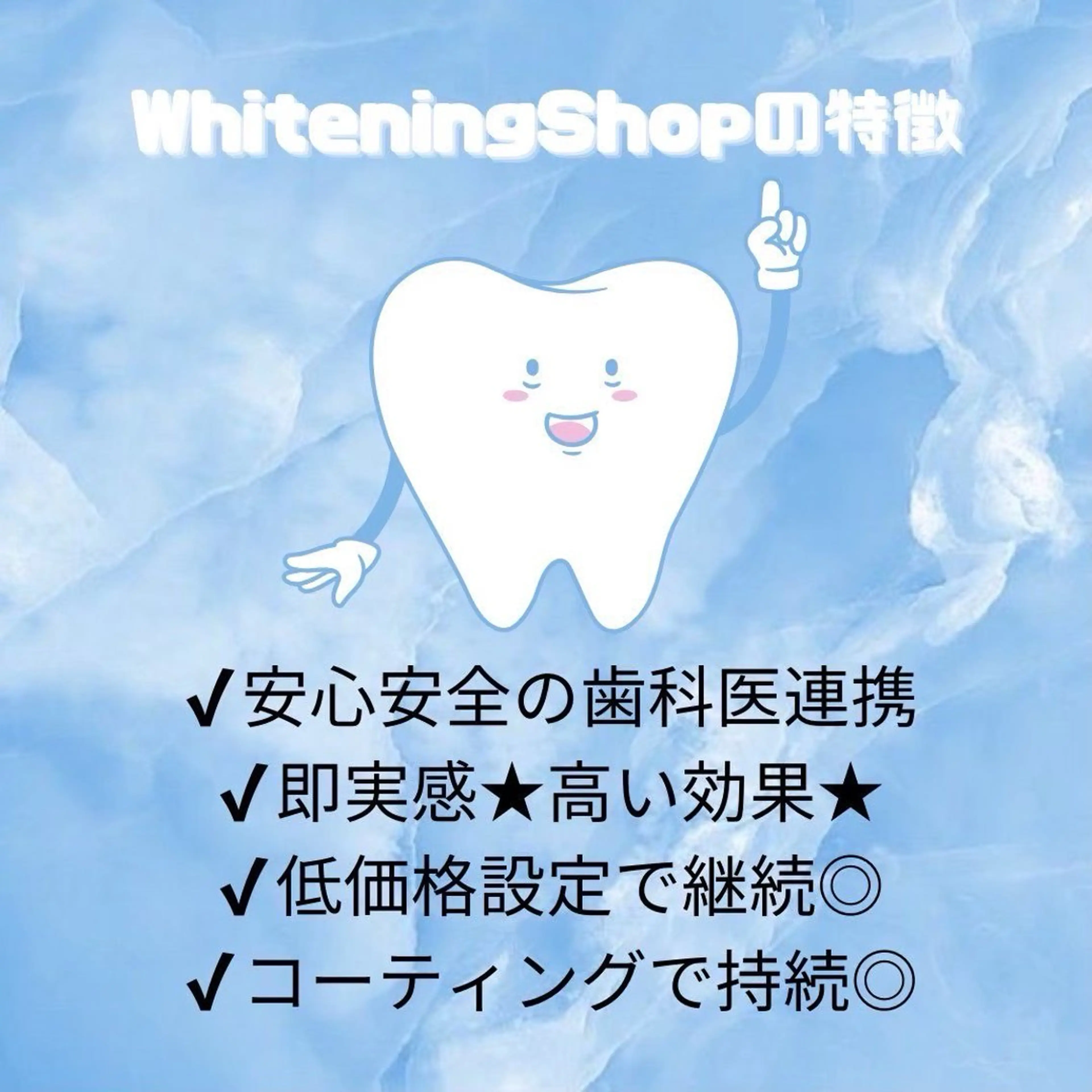 その他 ホワイトニングショップ静岡葵区店所属・ホワイトニング ショップ静岡葵区店のその他イメージ