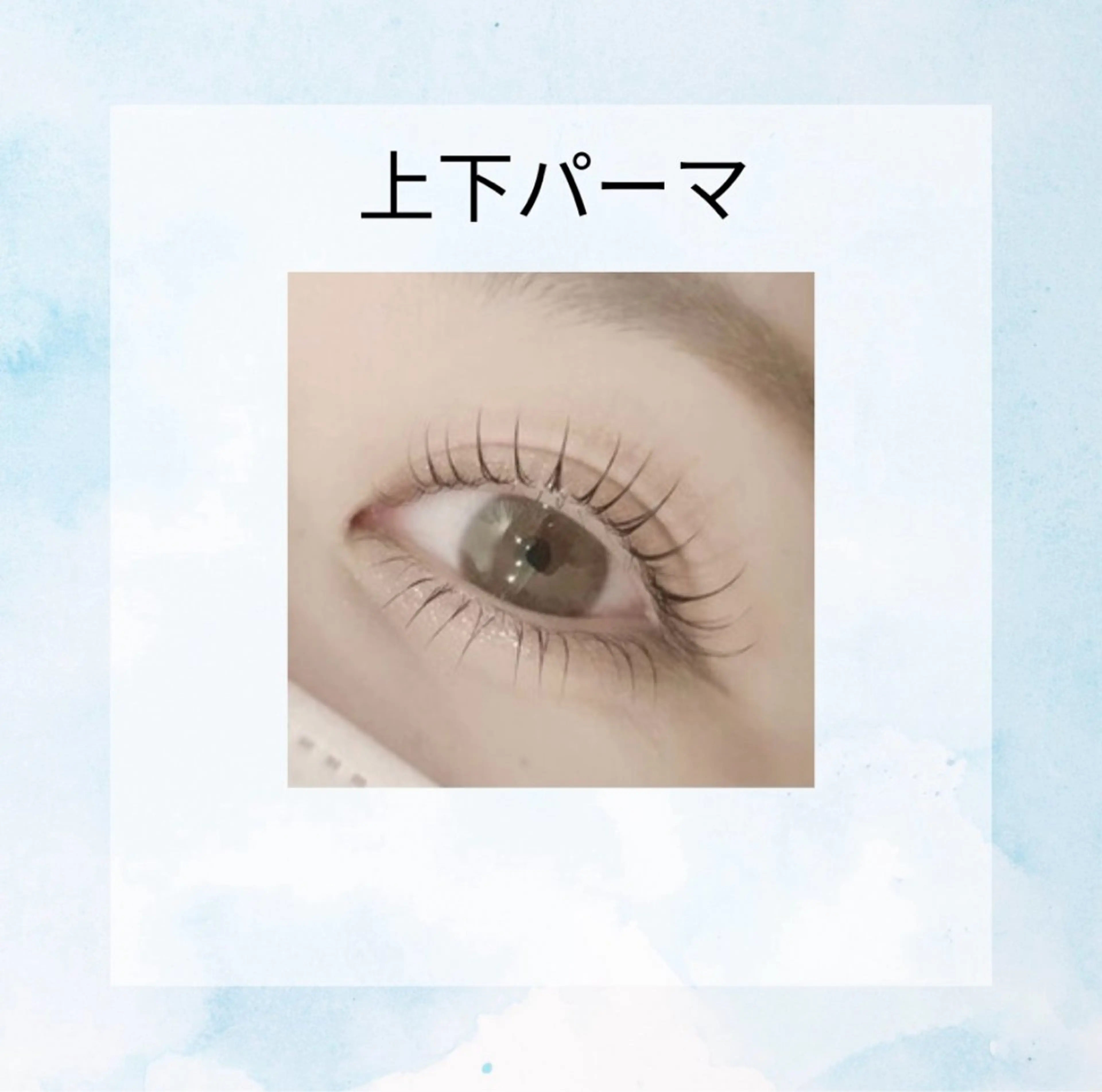 【OPEN価格】✨️上下パーマ✨️の写真