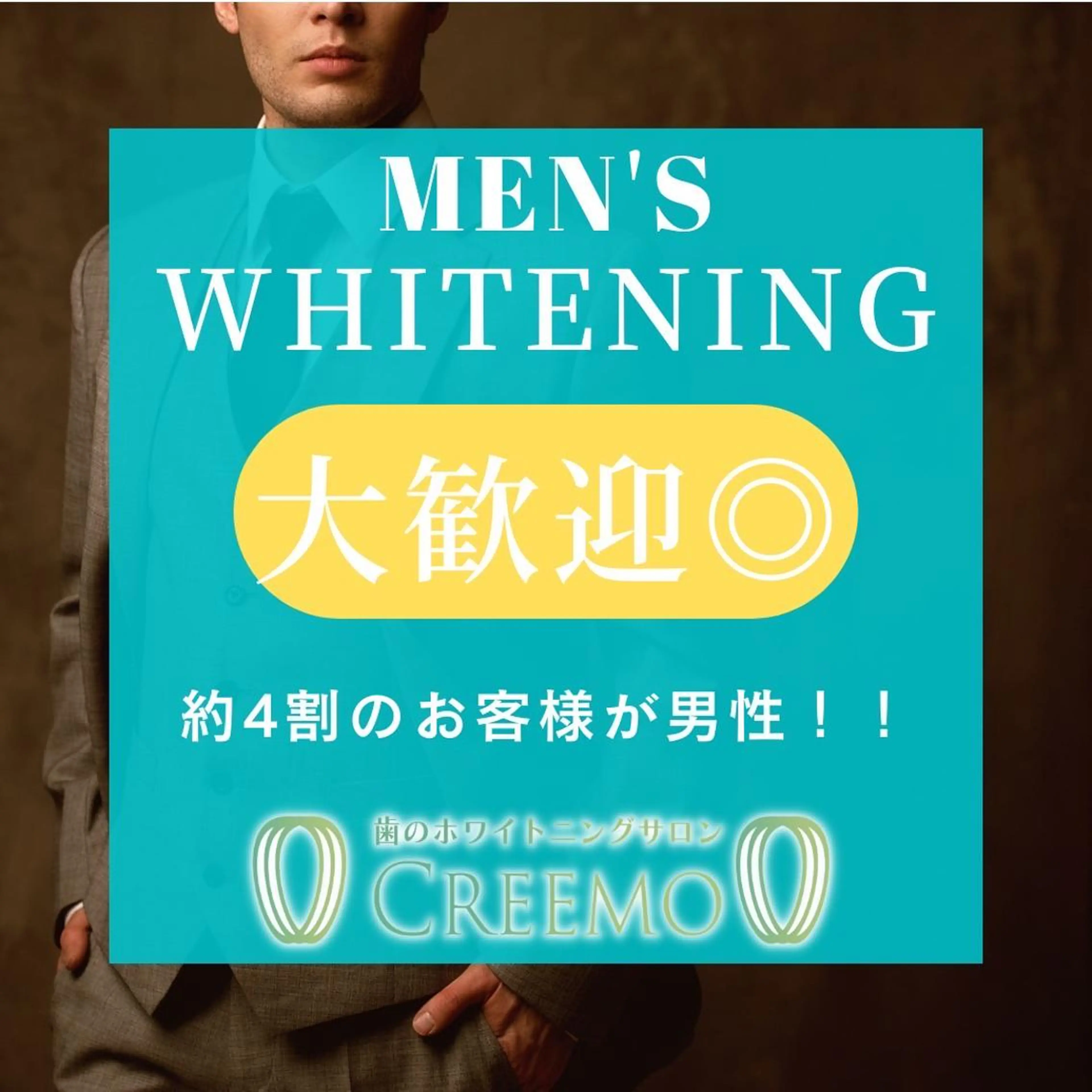 その他 歯のホワイトニング CREEMO南浦和のその他イメージ