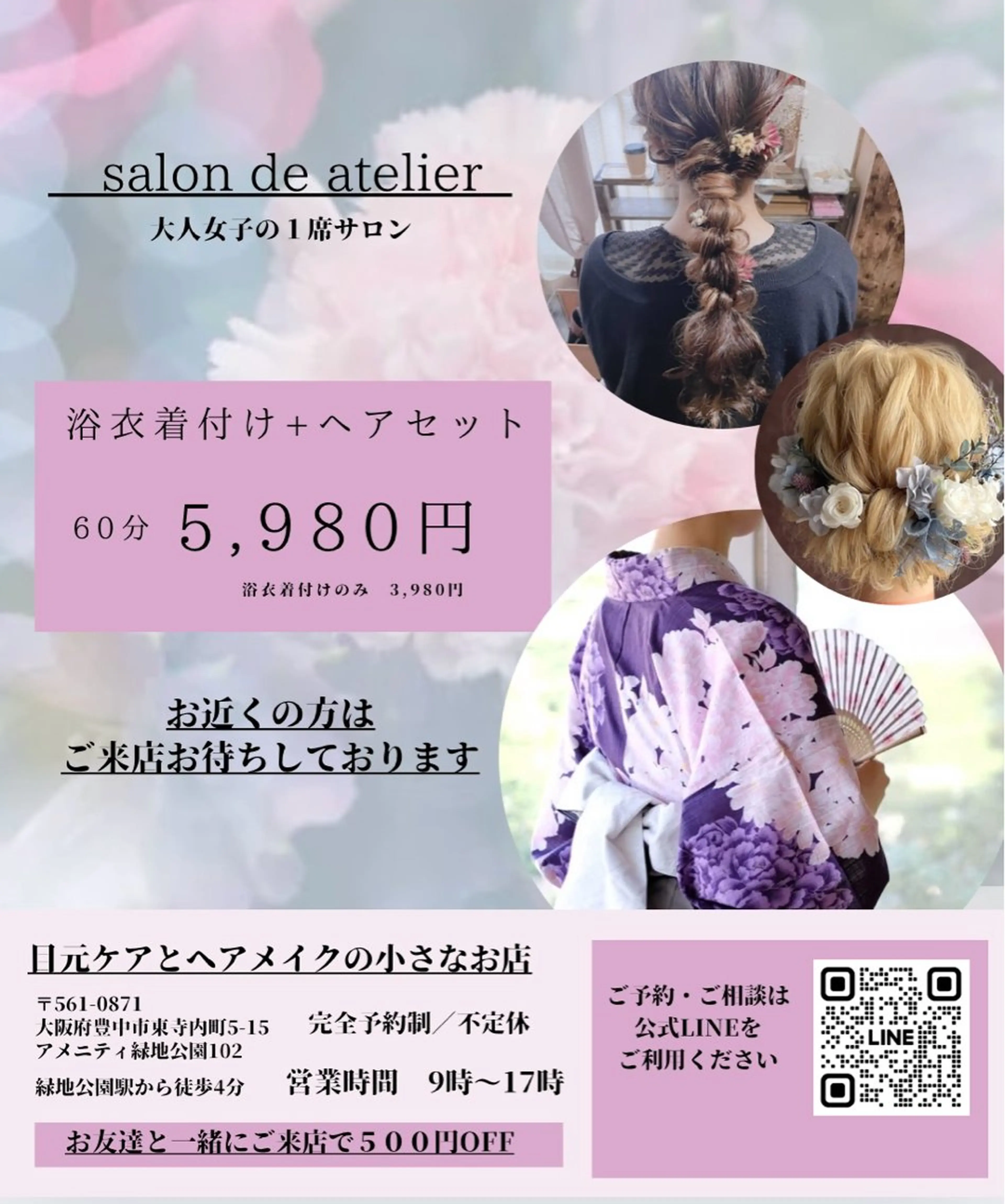 マツエク・マツパ 着付け サロンデアトリエ 愛沙花のマツエク・マツパデザイン