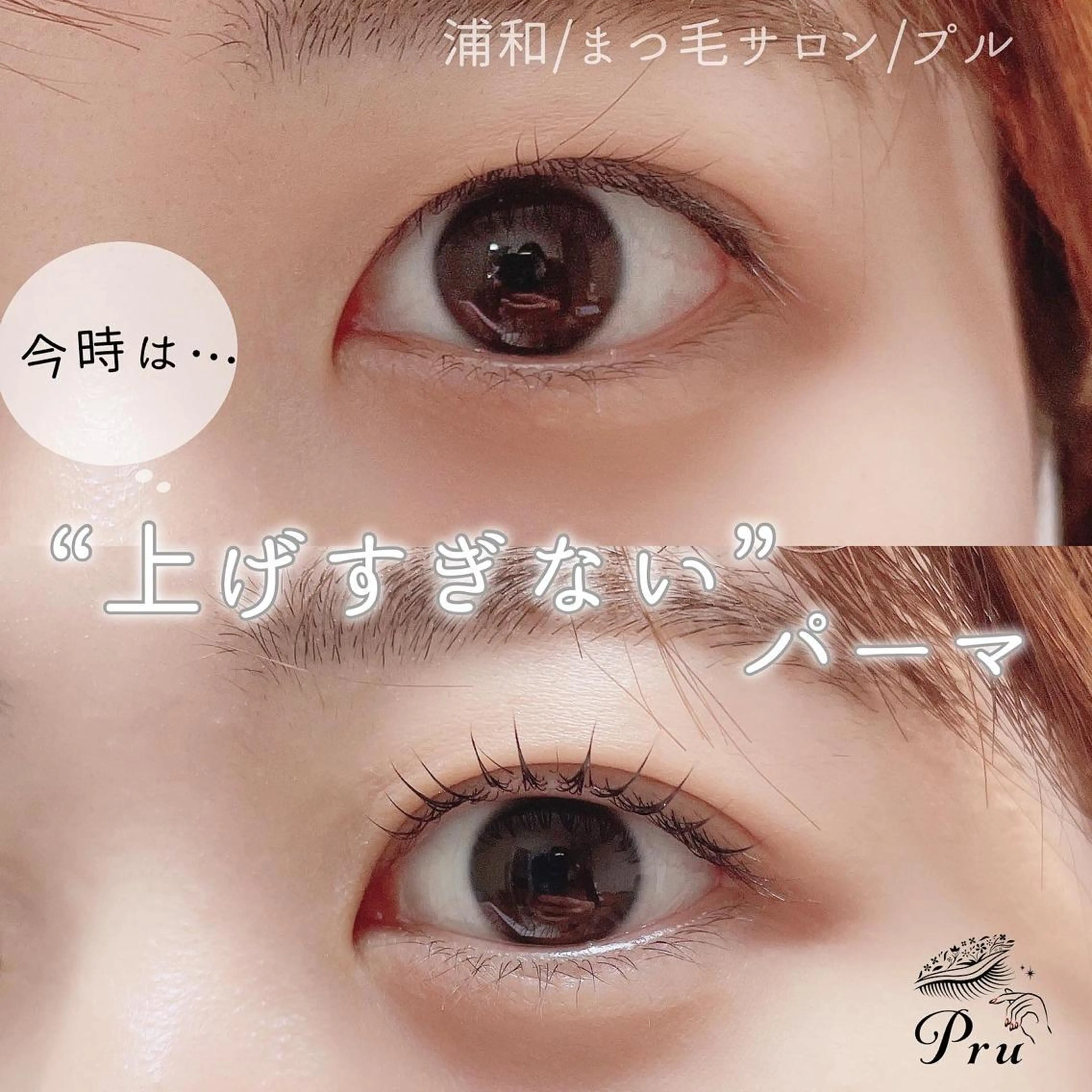 マツエク・マツパ 一重×まつ毛パーマ マツパ プル eyelashのマツエク・マツパデザイン