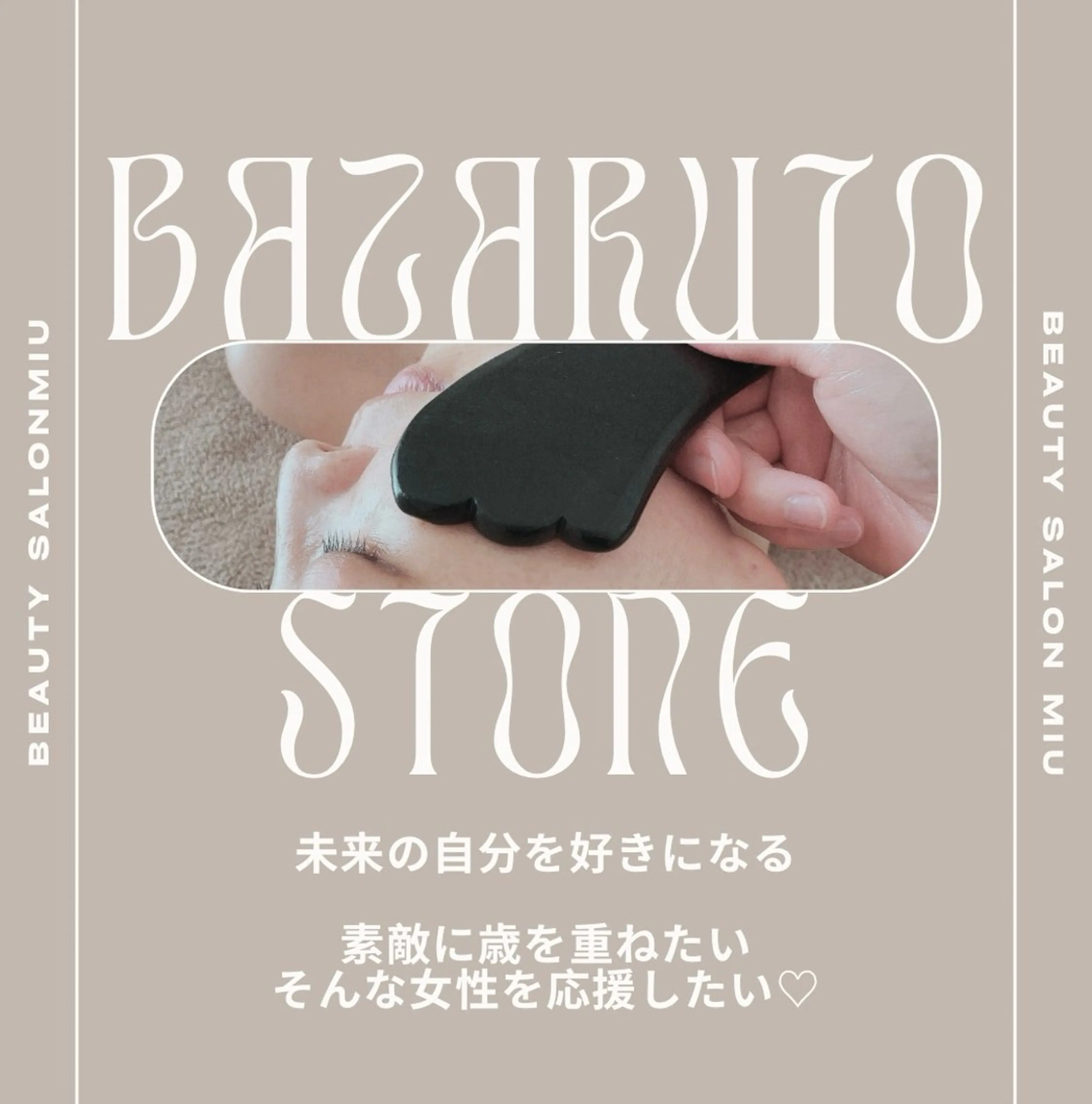 エステ 糸島 エステサロンmiuのエステ・リラクイメージ