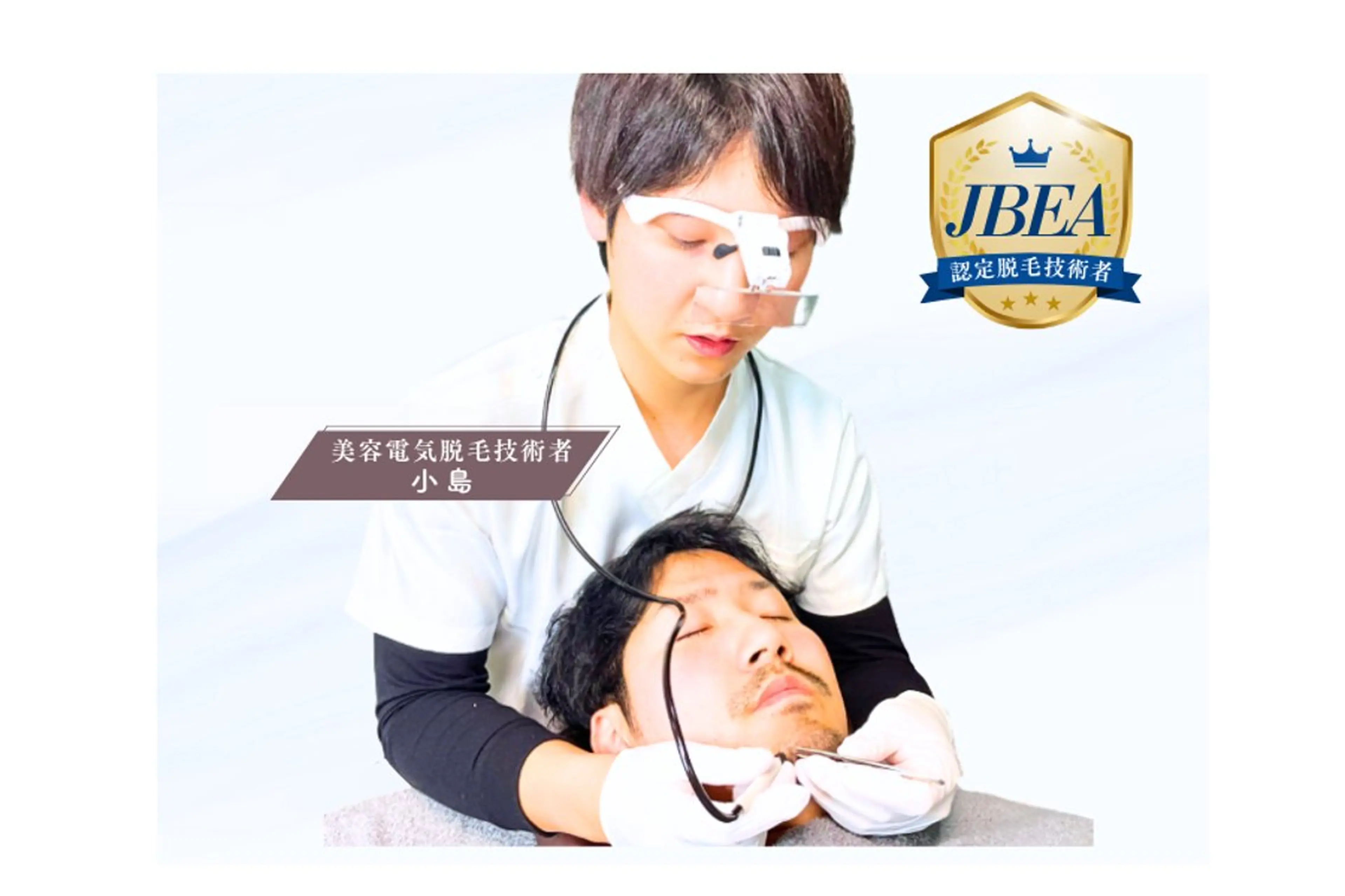 美容電気脱毛【60分】 時間制 ムダ毛取り放題【スーパーフラッシュ法/ブレンド法】一本一本確実に脱毛【メンズ限定】の写真