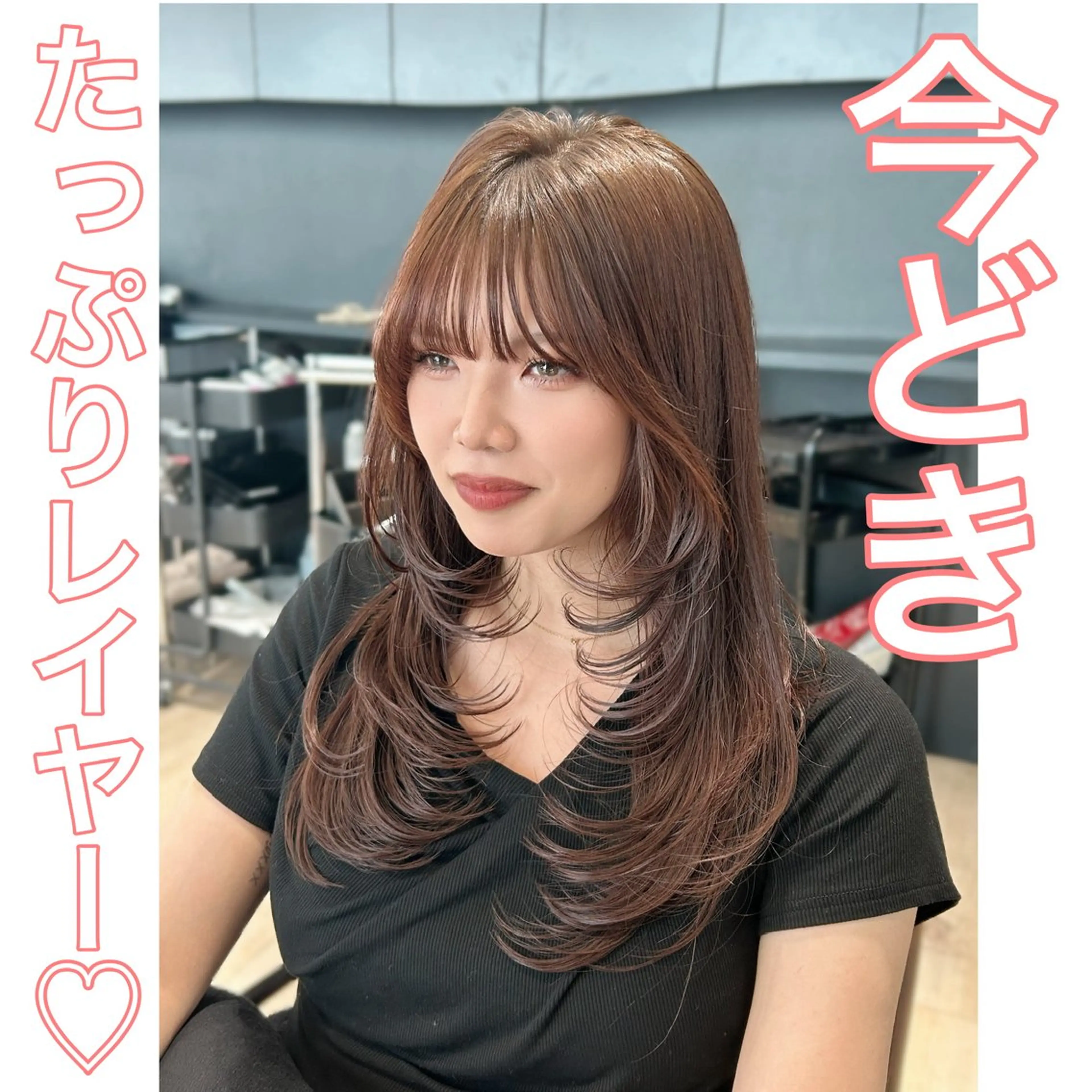 ロング カット ヘアカラー トリートメント ✂︎大竹美侑／レイヤ ー／顔まわりカットのヘアスタイル