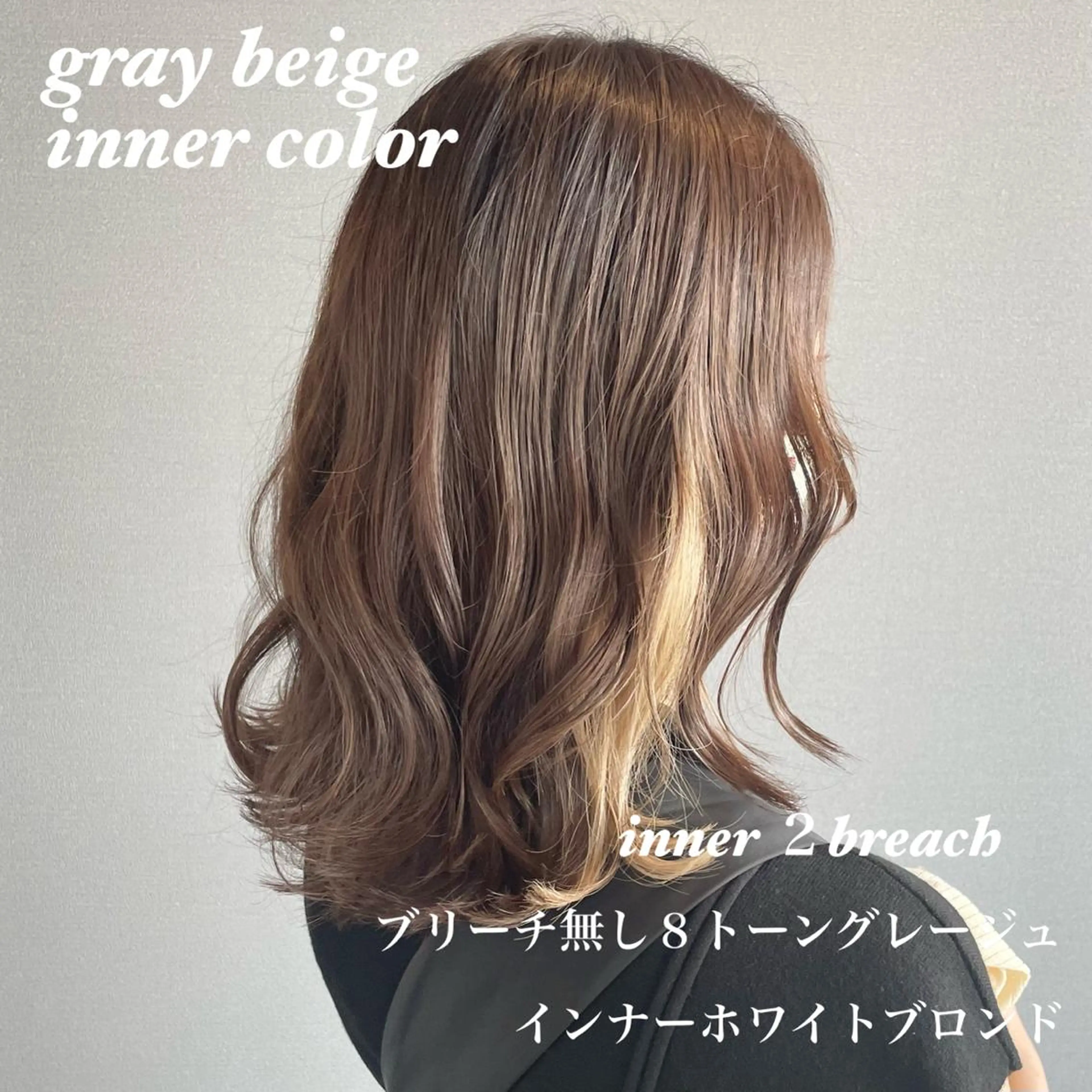 ミディアム カラー ブロンド グレージュ インナーカラー ホワイトブロンド カット ヘアカラー トリートメント kitin  吉祥寺 山岸花のヘアスタイル