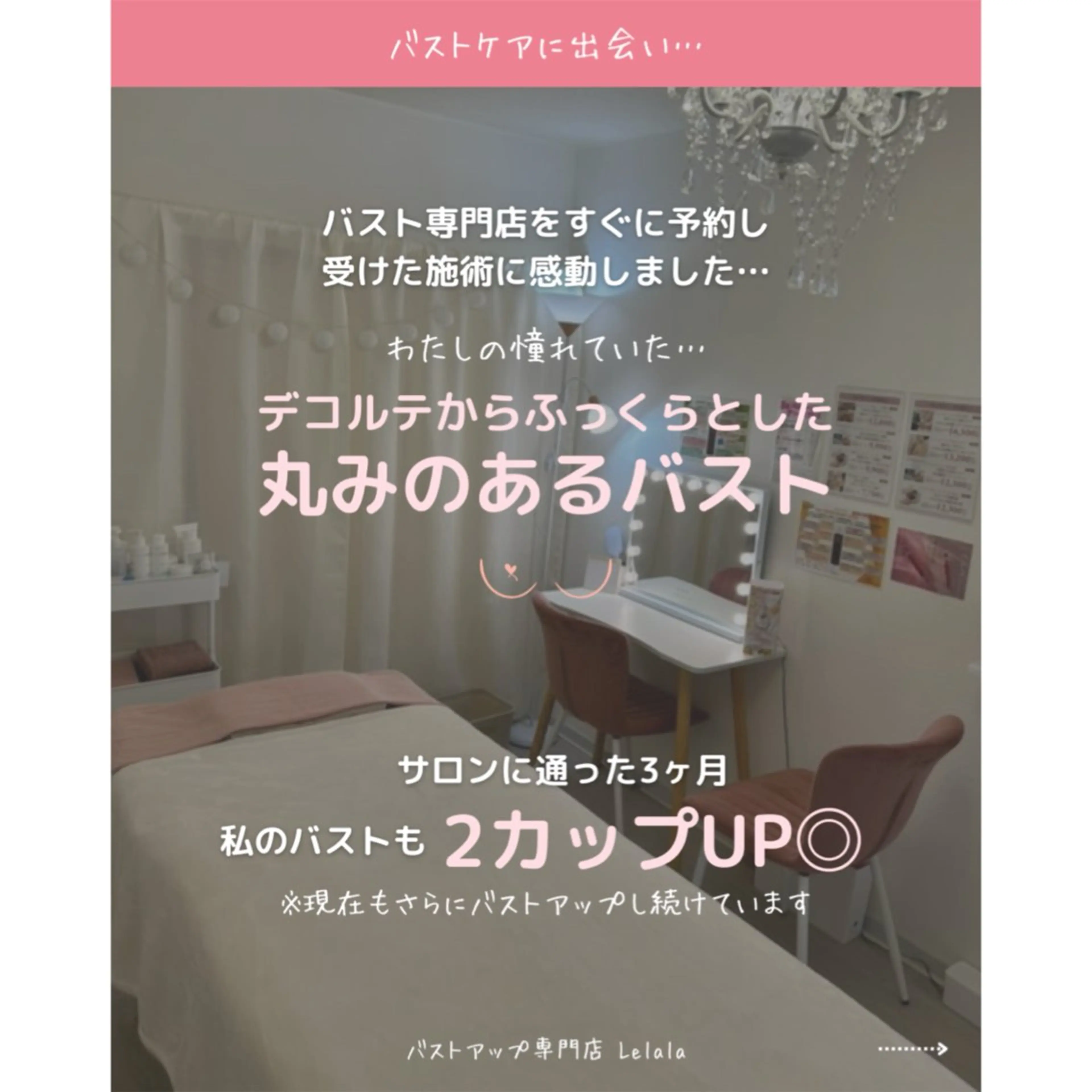 エステ リラク バスト･美肌サロン Lelalaのエステ・リラクイメージ