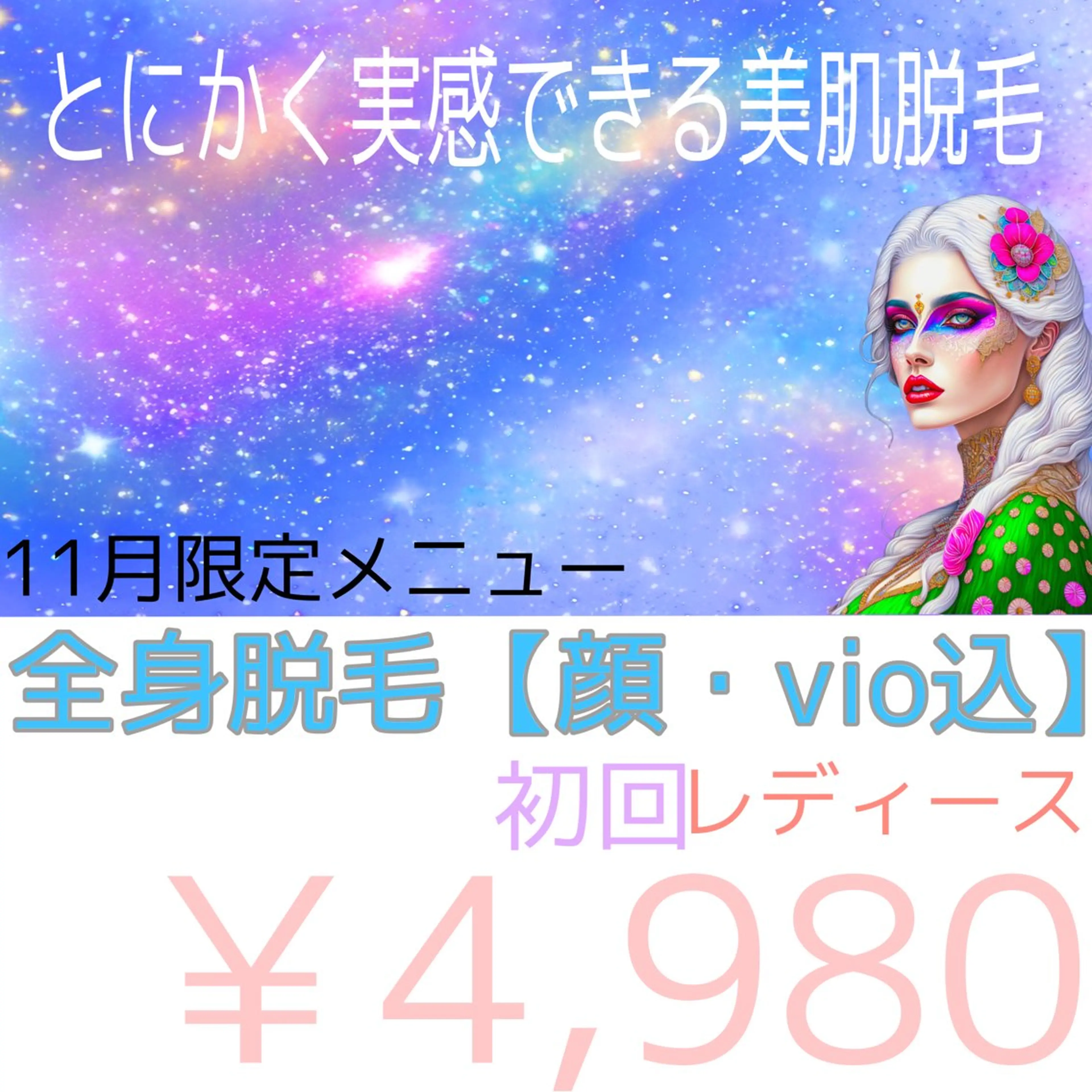 M MaKe yourself shine所属・プライベート脱毛 Jr久宝寺ルメラのエステ・リラクイメージ