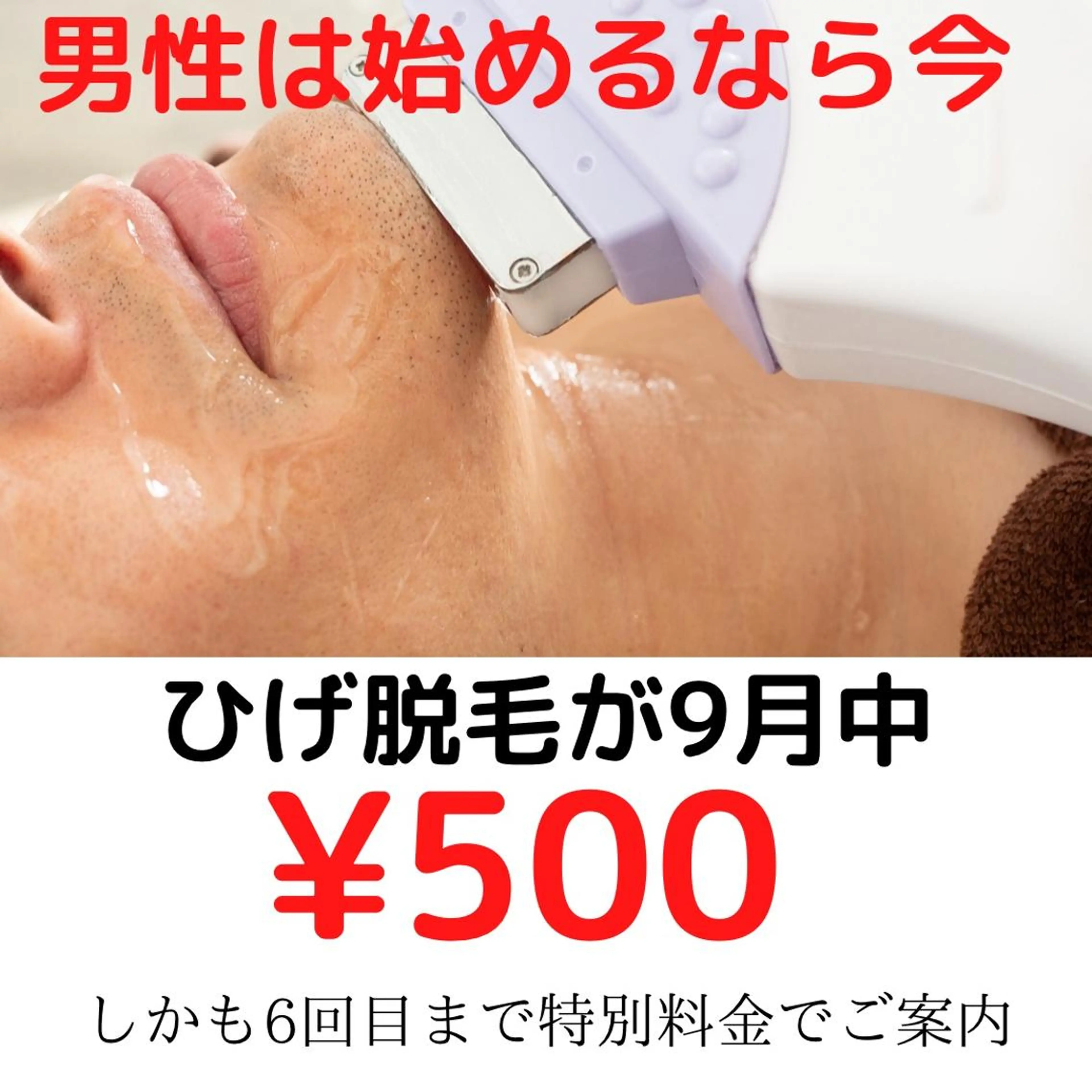 メンズ 20代から始める脱毛 salonLEPIAのエステ・リラクイメージ