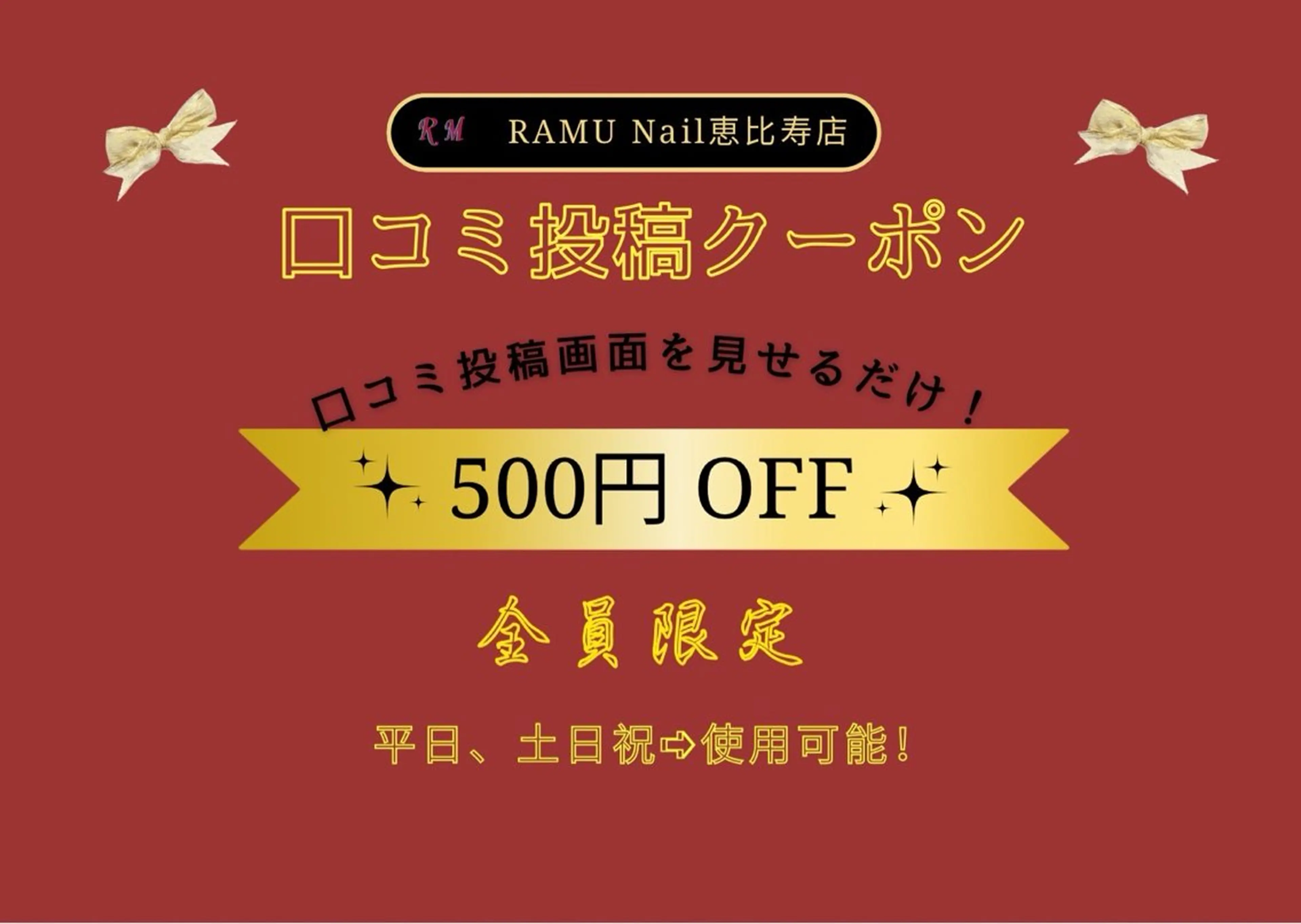 👉【口コミ投稿限定500円クーポン】👈の写真