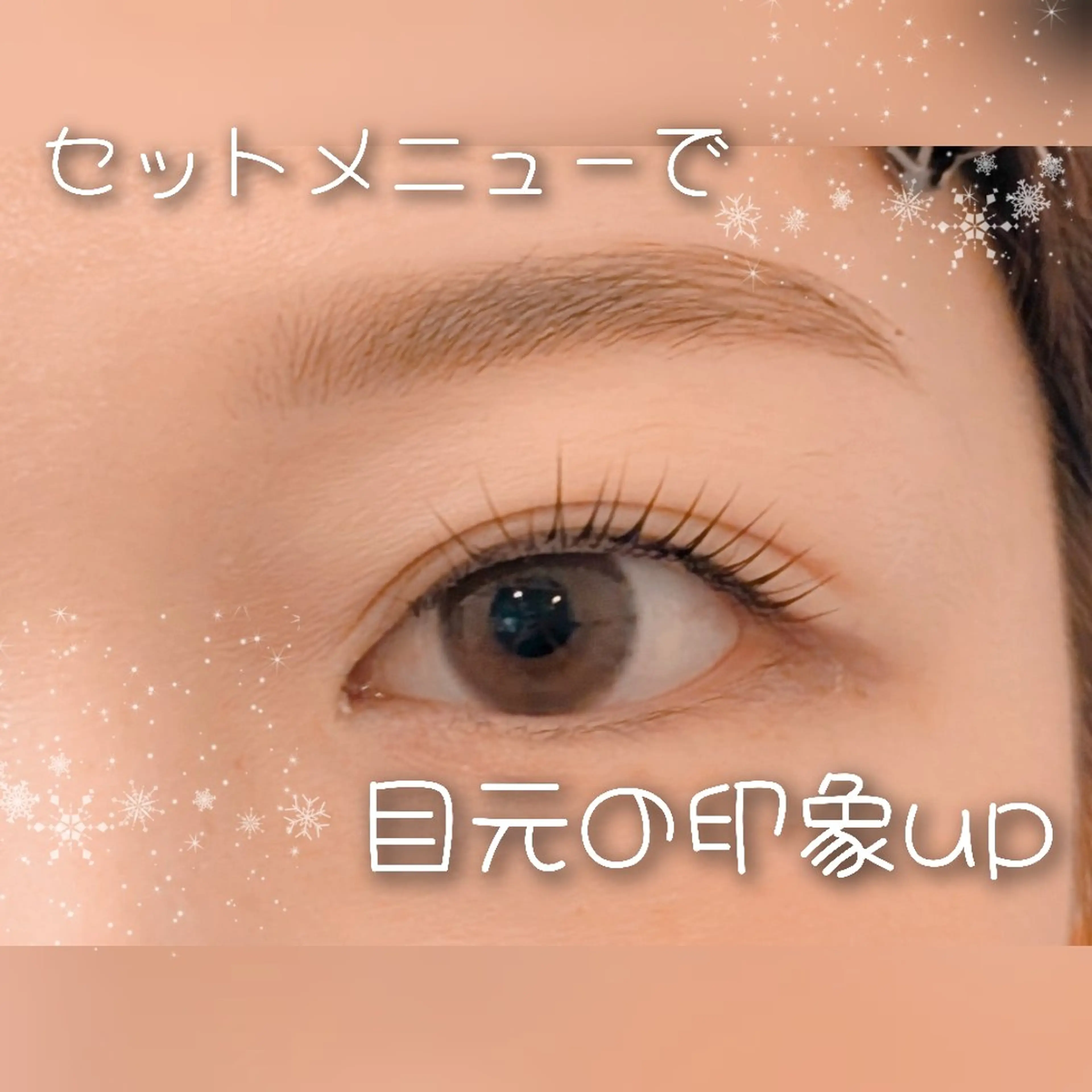 【大人気No.1メニュー💛✨】似合せまつ毛パーマ+美眉スタイリングの写真