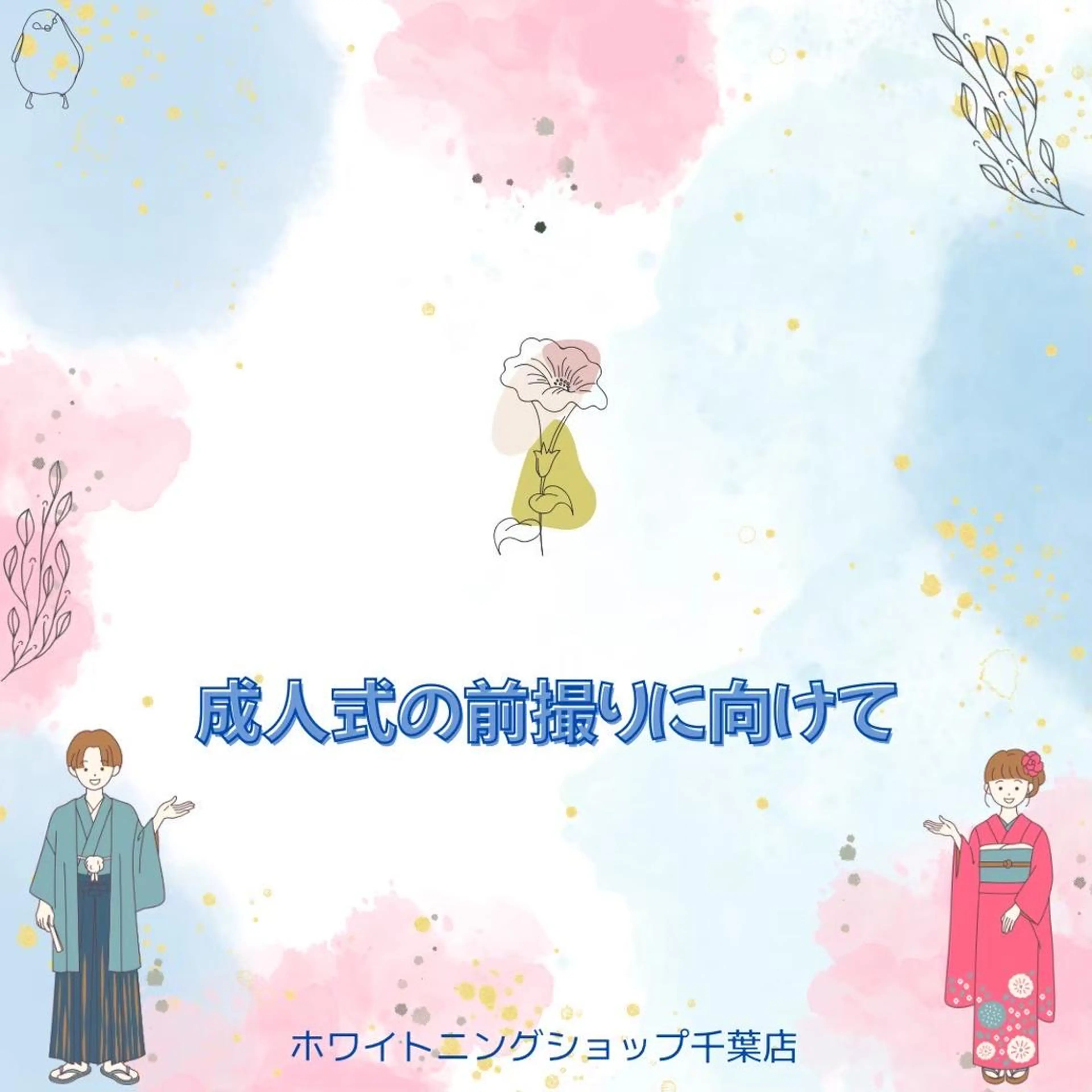 メンズ ホワイトニング ショップ千葉店のその他イメージ