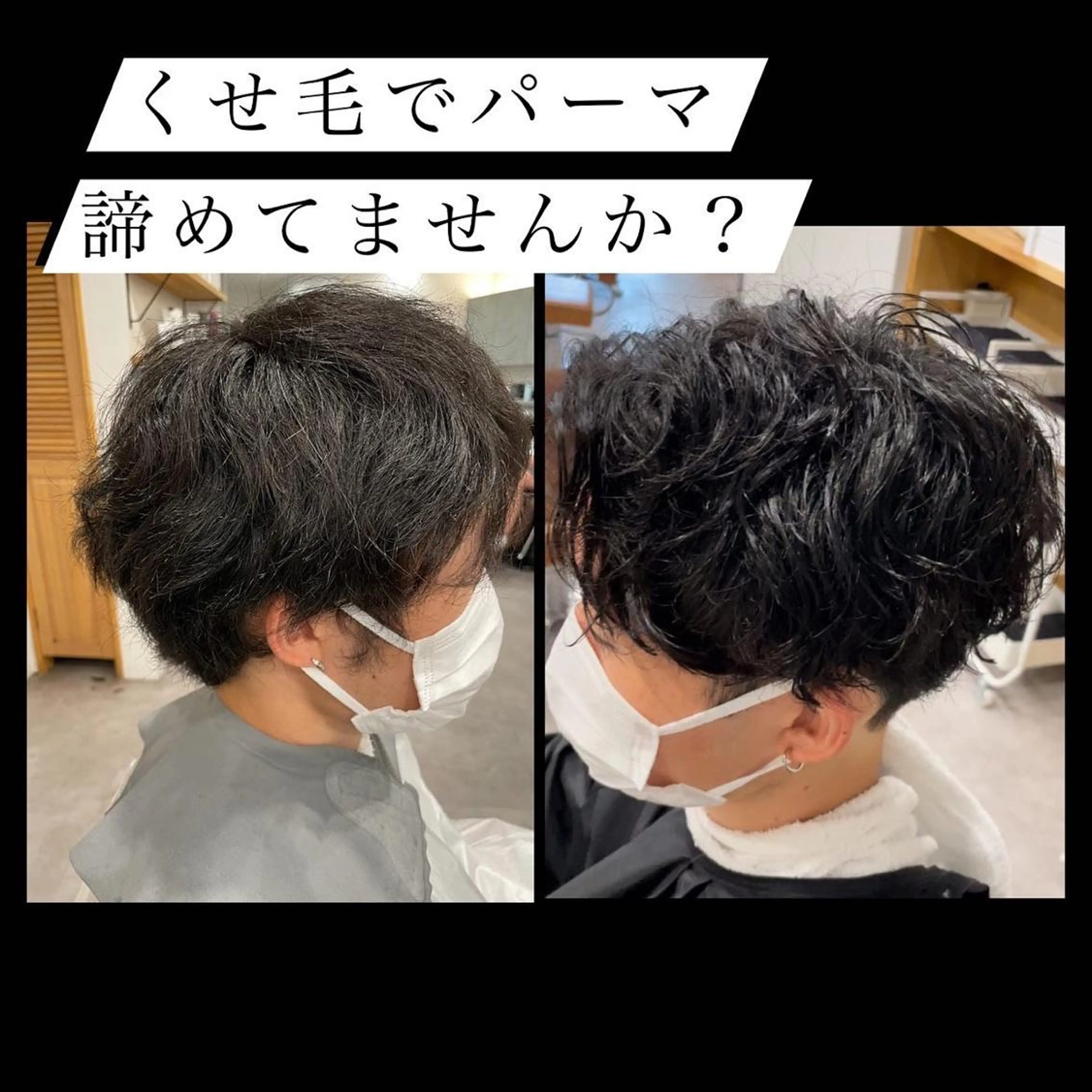 ショート パーマ メンズ メンズパーマ くせ毛 REEED所属・毛流れ縮毛矯正✨ メンズ那智優貴のヘアスタイル