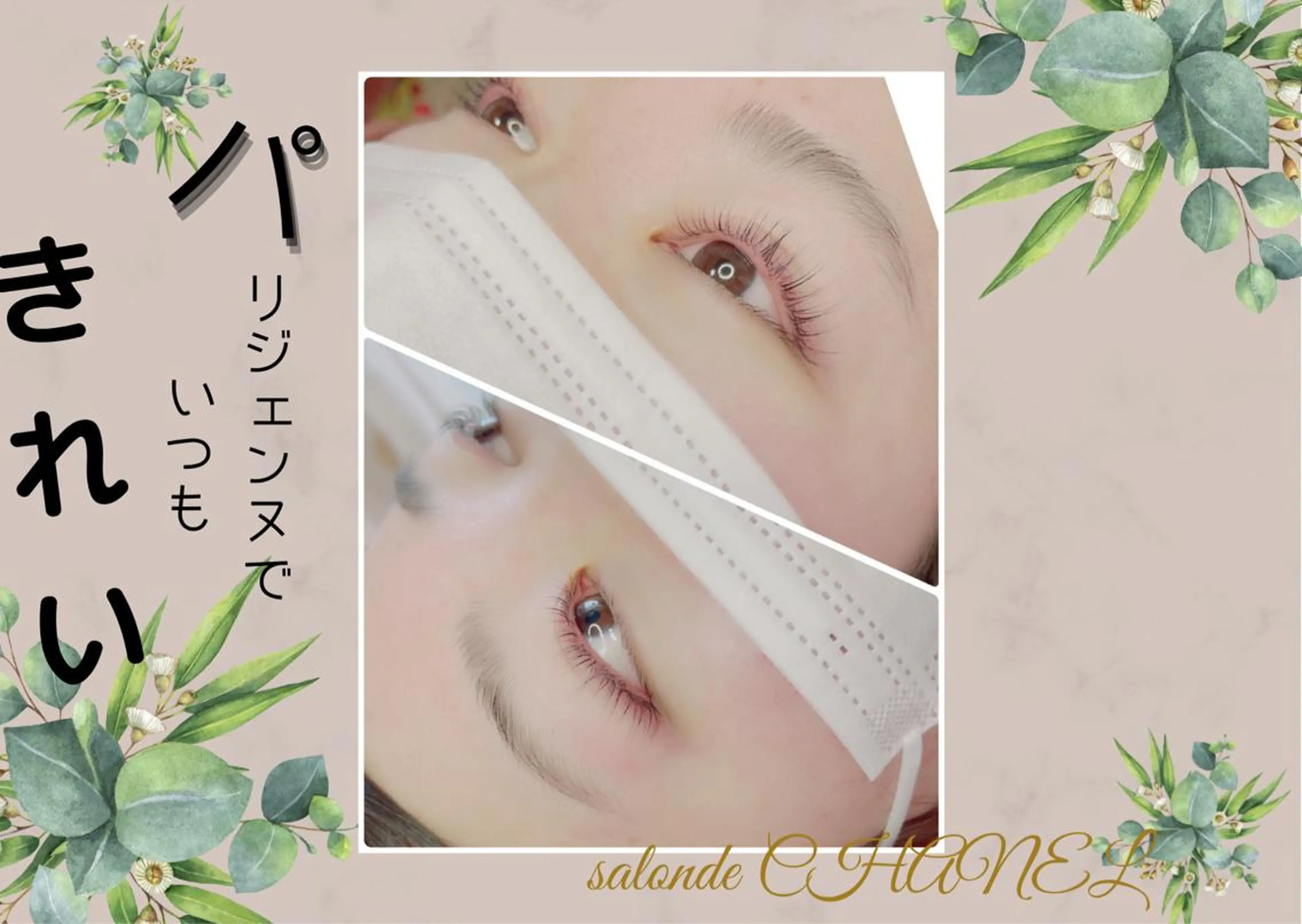 セミロング カラー パーマ ヘアアレンジ メンズ キッズ ネイル マツエク・マツパ アイブロウ メンズパーマ 学生(メンズ向け) セミロングパーマ 眉カラー メンズアイブロウ マツエク salonde CHANELのマツエク・マツパデザイン