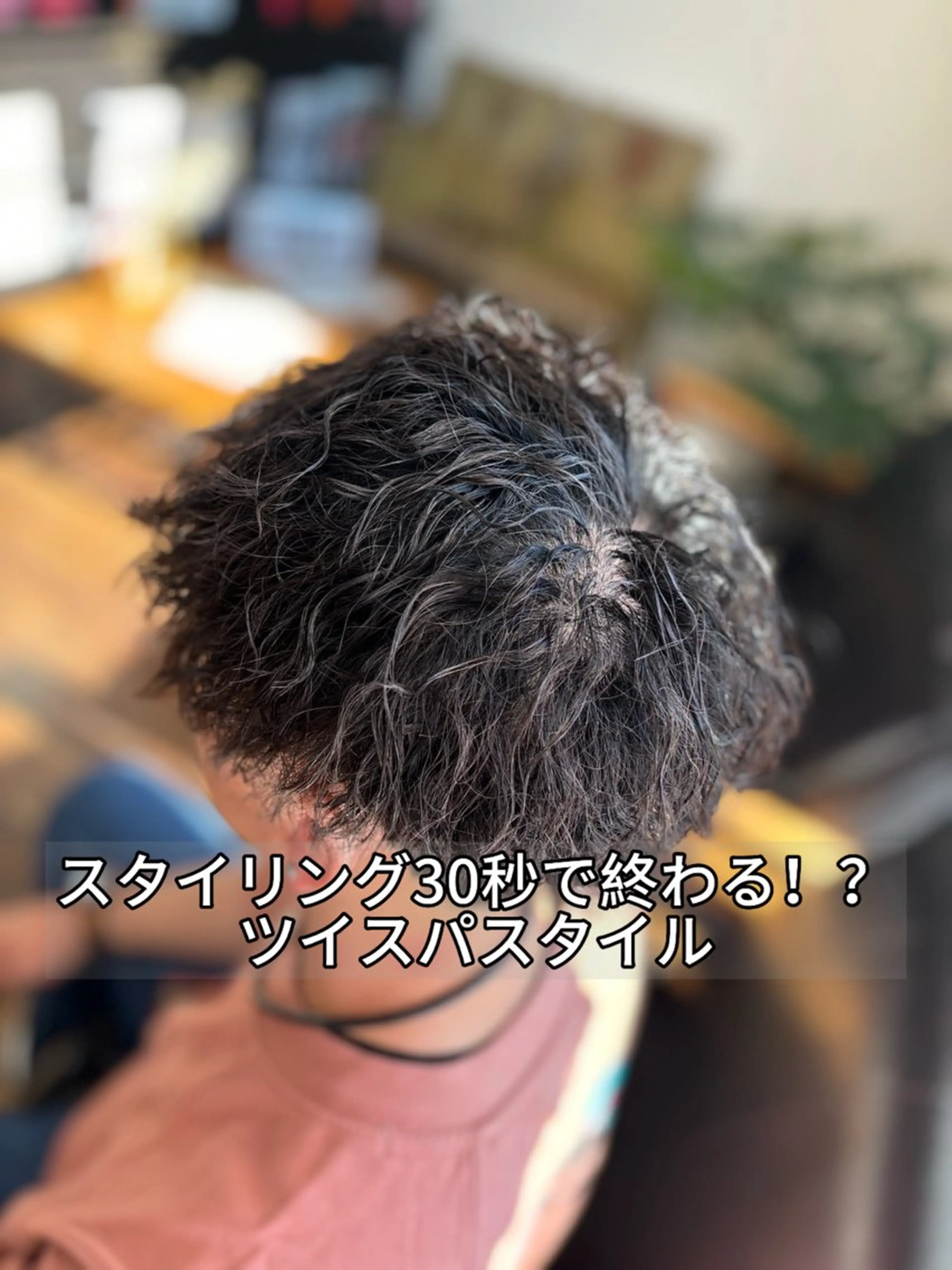 ショート パーマ メンズ カット パーマ メンズ特化　黒部 ゆいとのヘアスタイル