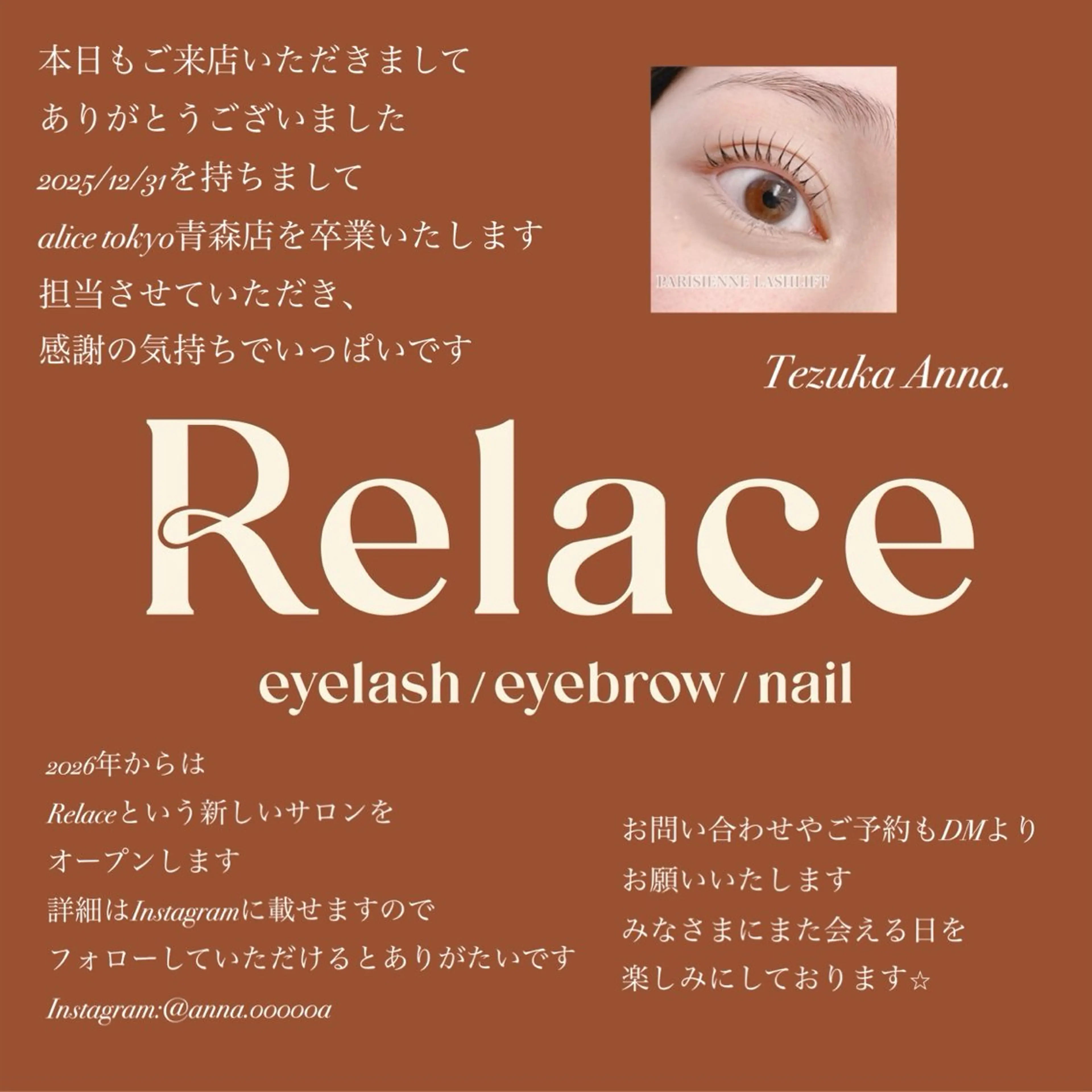 alice tokyo　手塚晏菜のマツエク・マツパデザイン