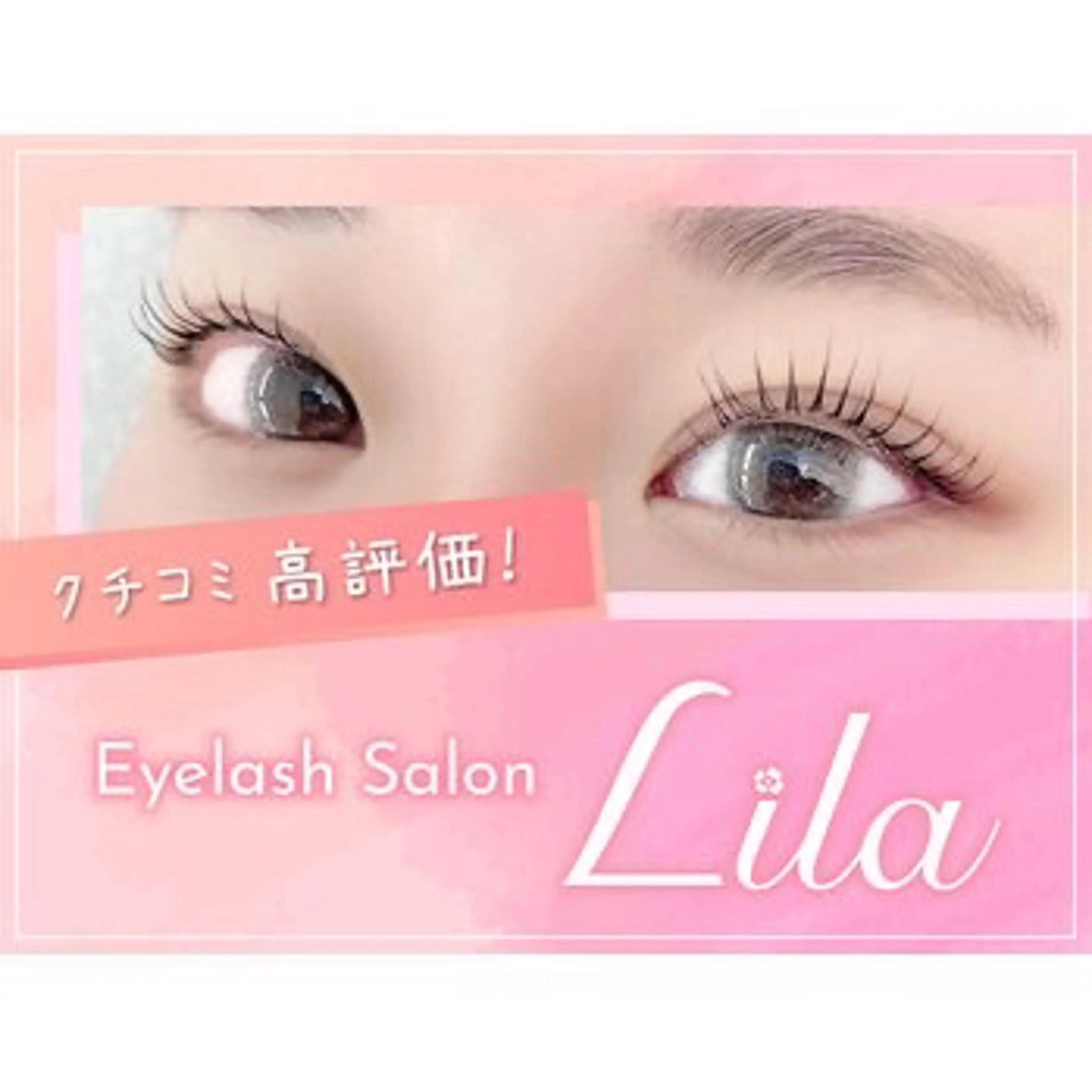 マツエク・マツパ 無料 🎀Lila 銀座店chihiroのマツエク・マツパデザイン