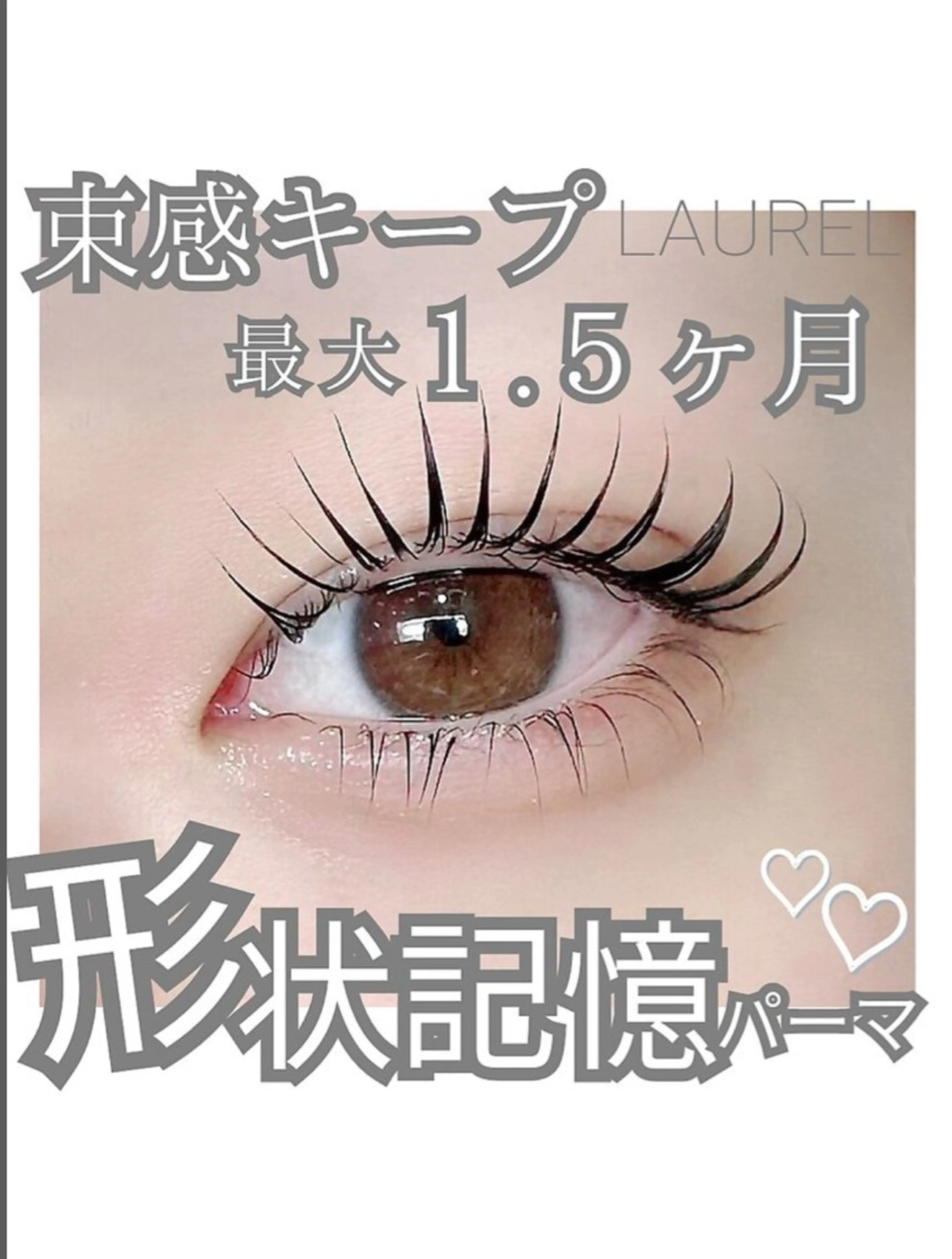 マツエク・マツパ Aoi 🤍のマツエク・マツパデザイン