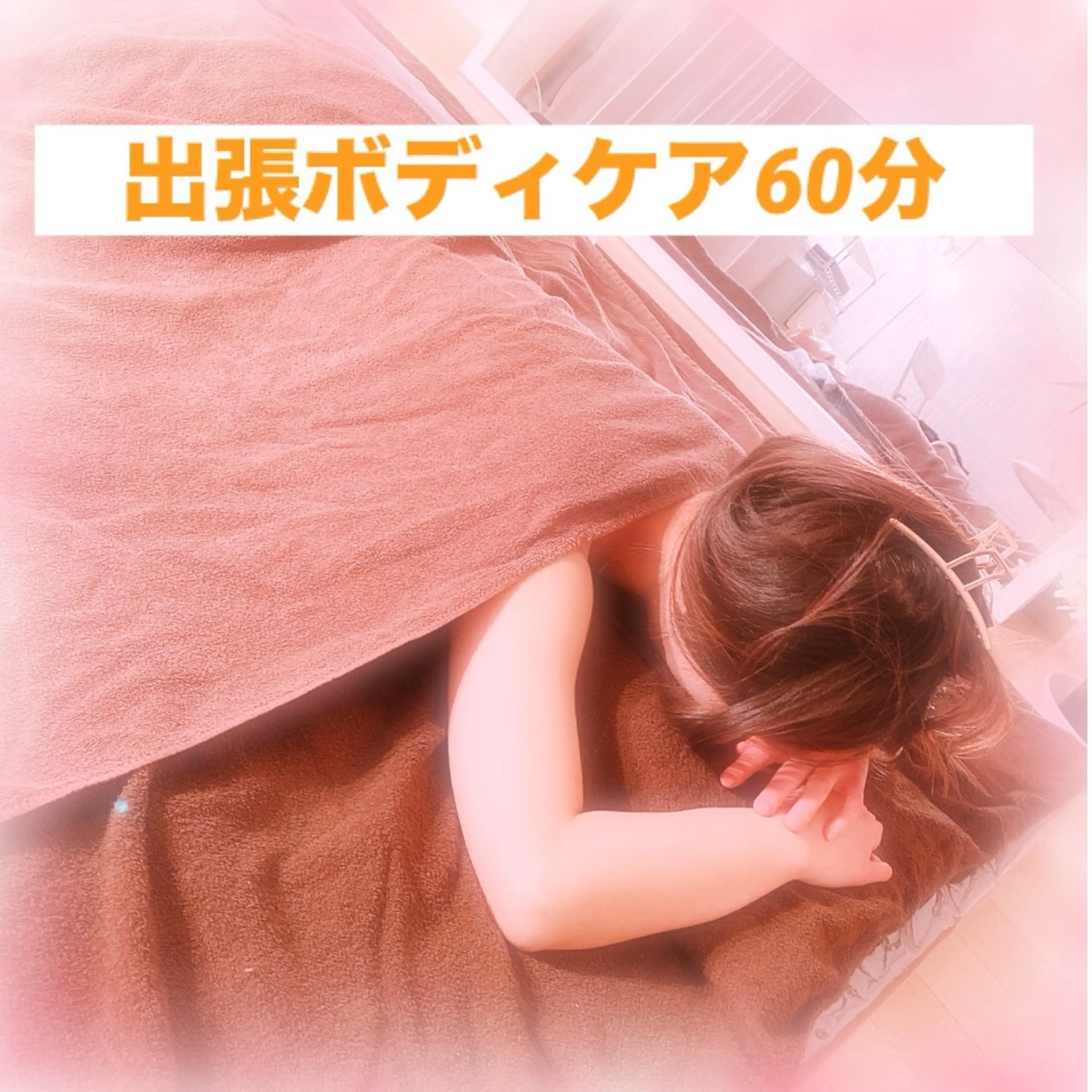 ハムスターのいる サロンのエステ・リラクイメージ