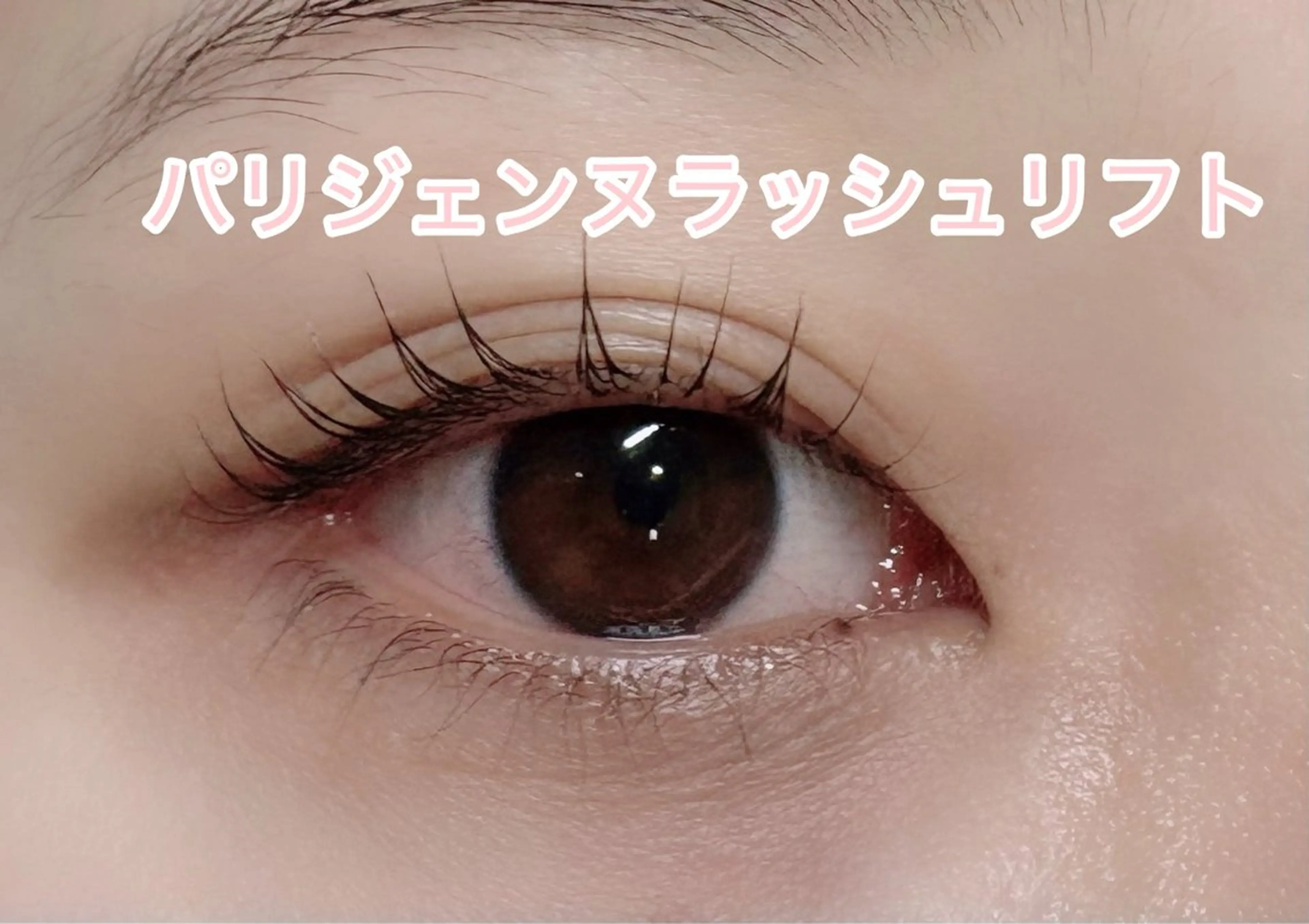マツエク・マツパ パリジェンヌラッシュリフト マツパ Veil reimiのマツエク・マツパデザイン