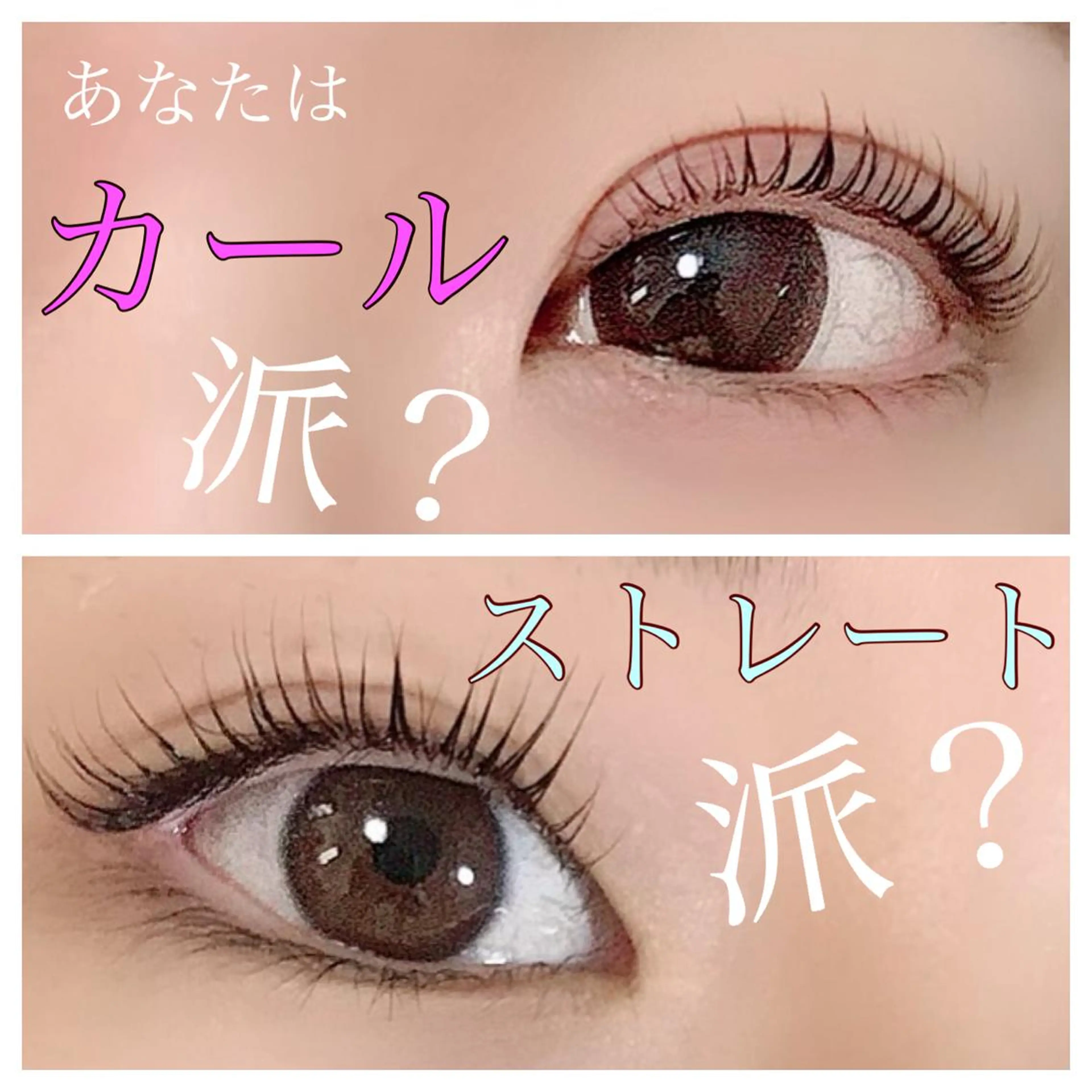 マツエク・マツパ マツパ ワンホン＆パリジェン アンドヘルシー＆下のマツエク・マツパデザイン