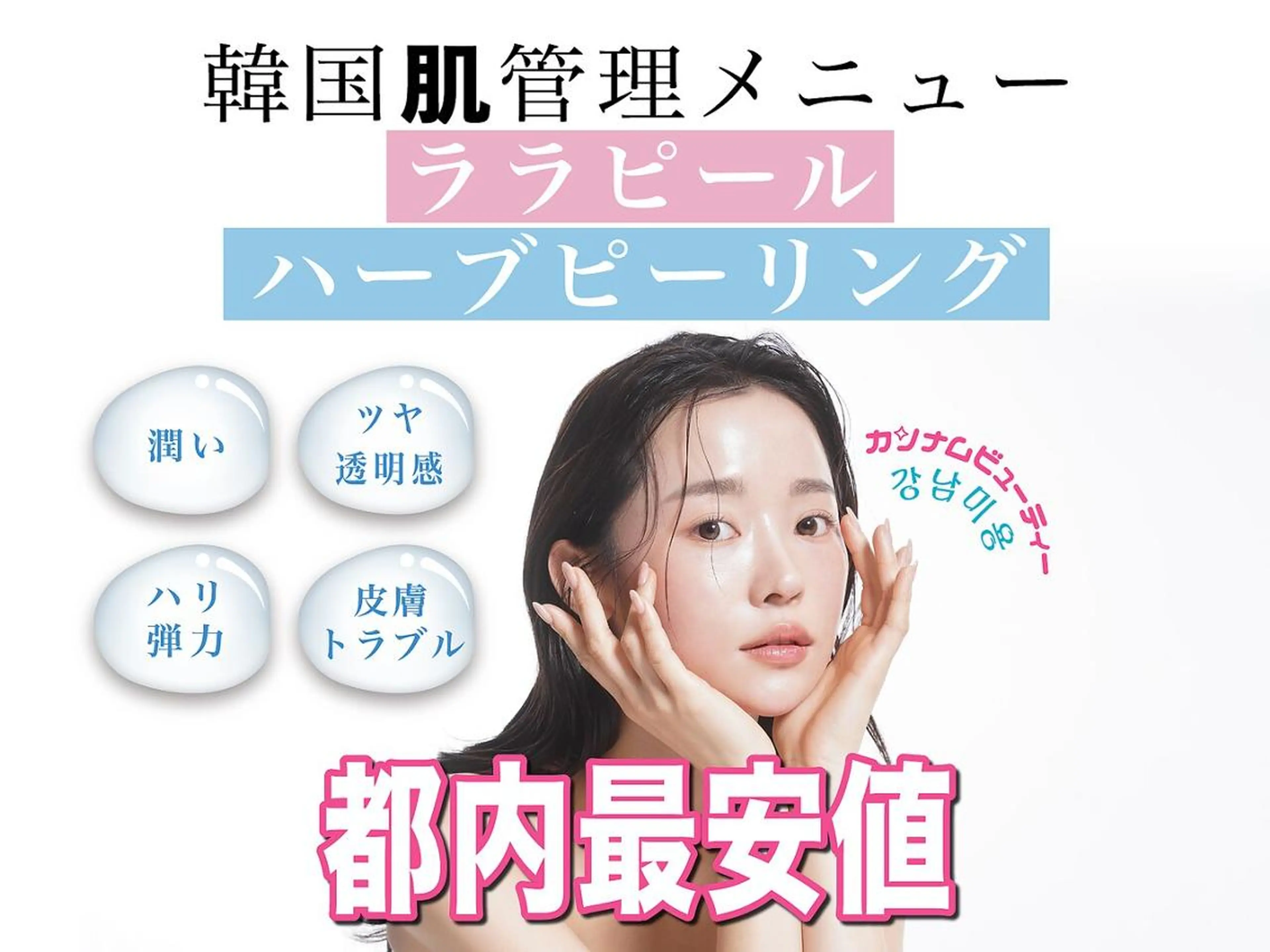 カンナムビューティー 新宿🦋碧.aoiのエステ・リラクイメージ