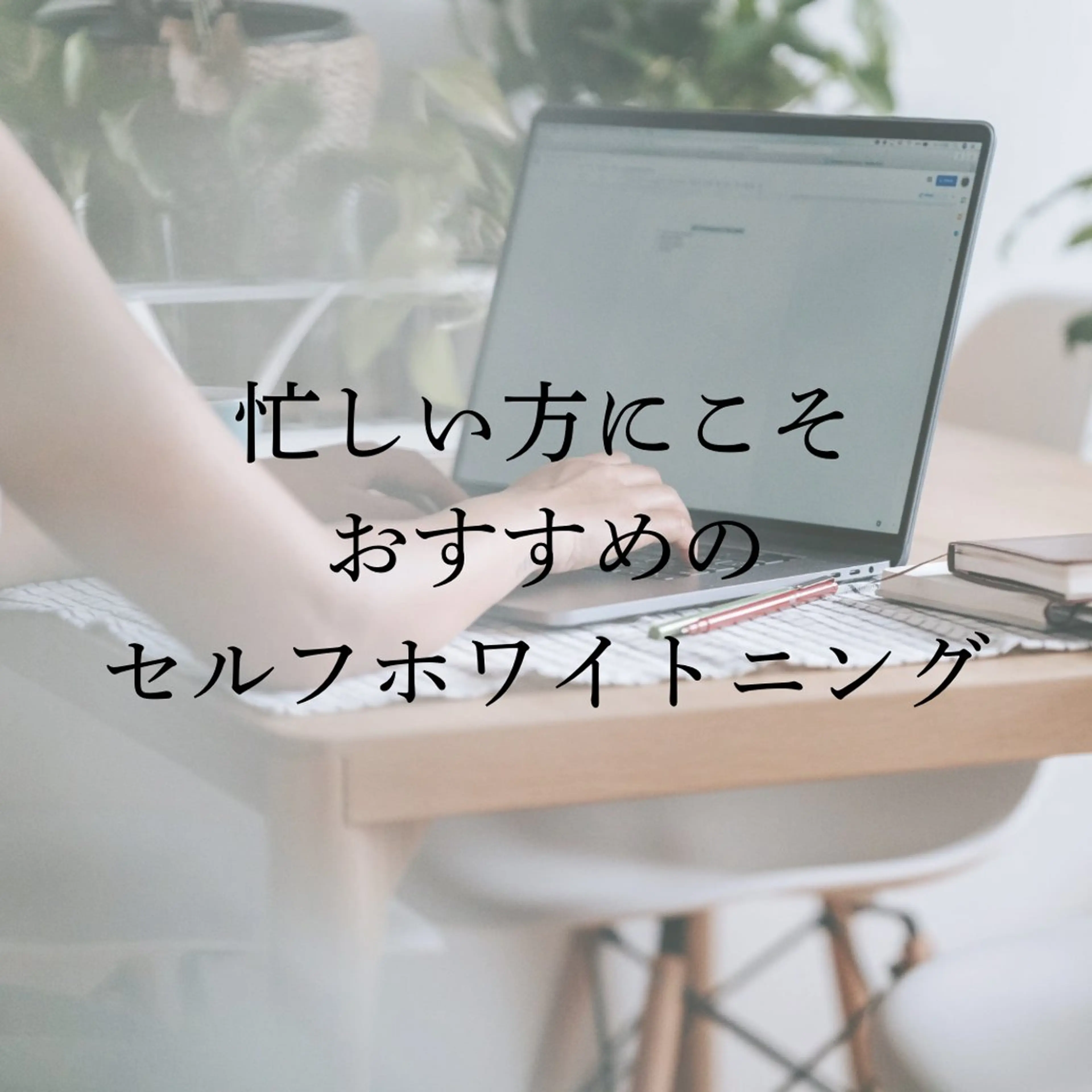 その他 ホワイトニングショップ津店所属・ホワイトニング ショップ津店のその他イメージ