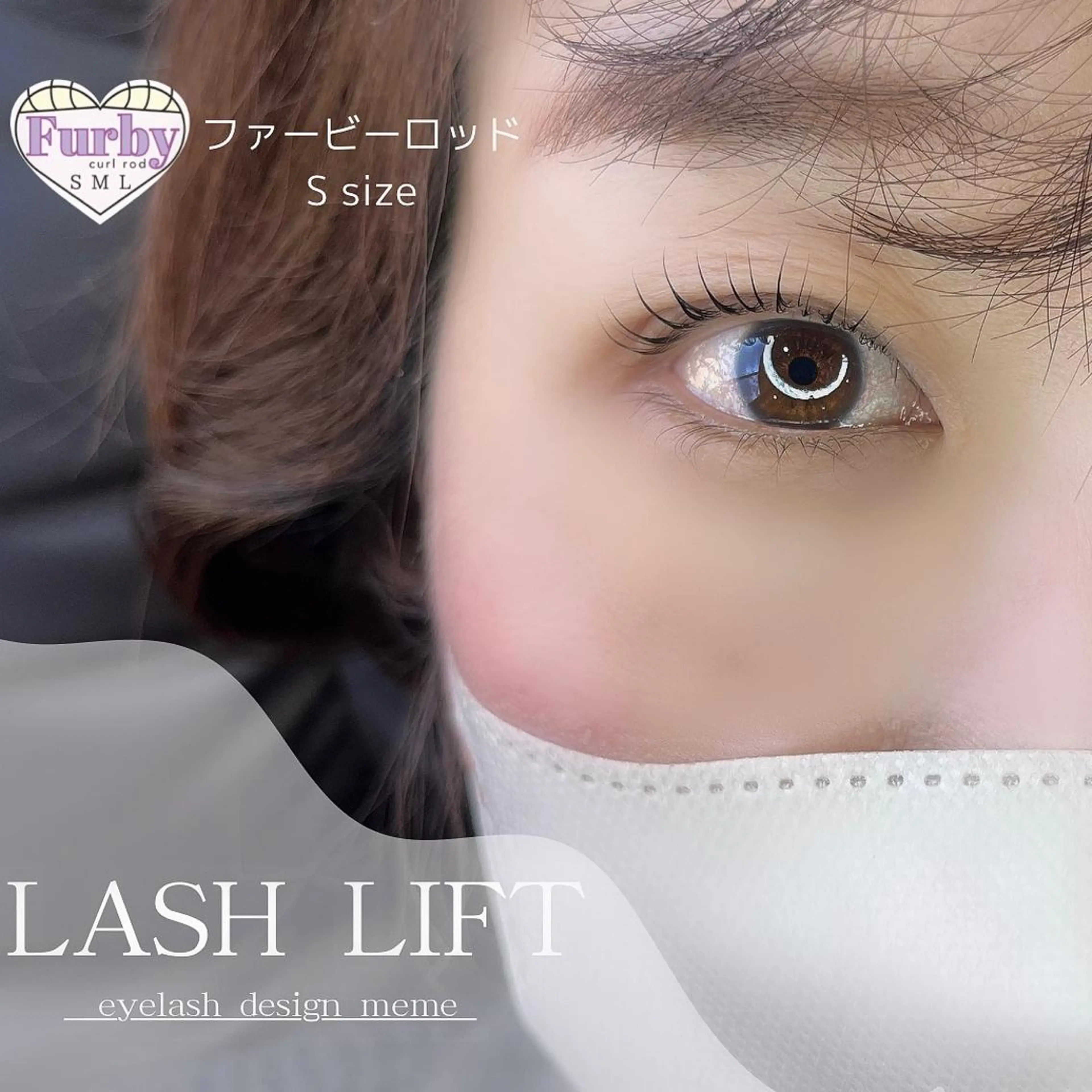 マツエク・マツパ meme erinaのマツエク・マツパデザイン