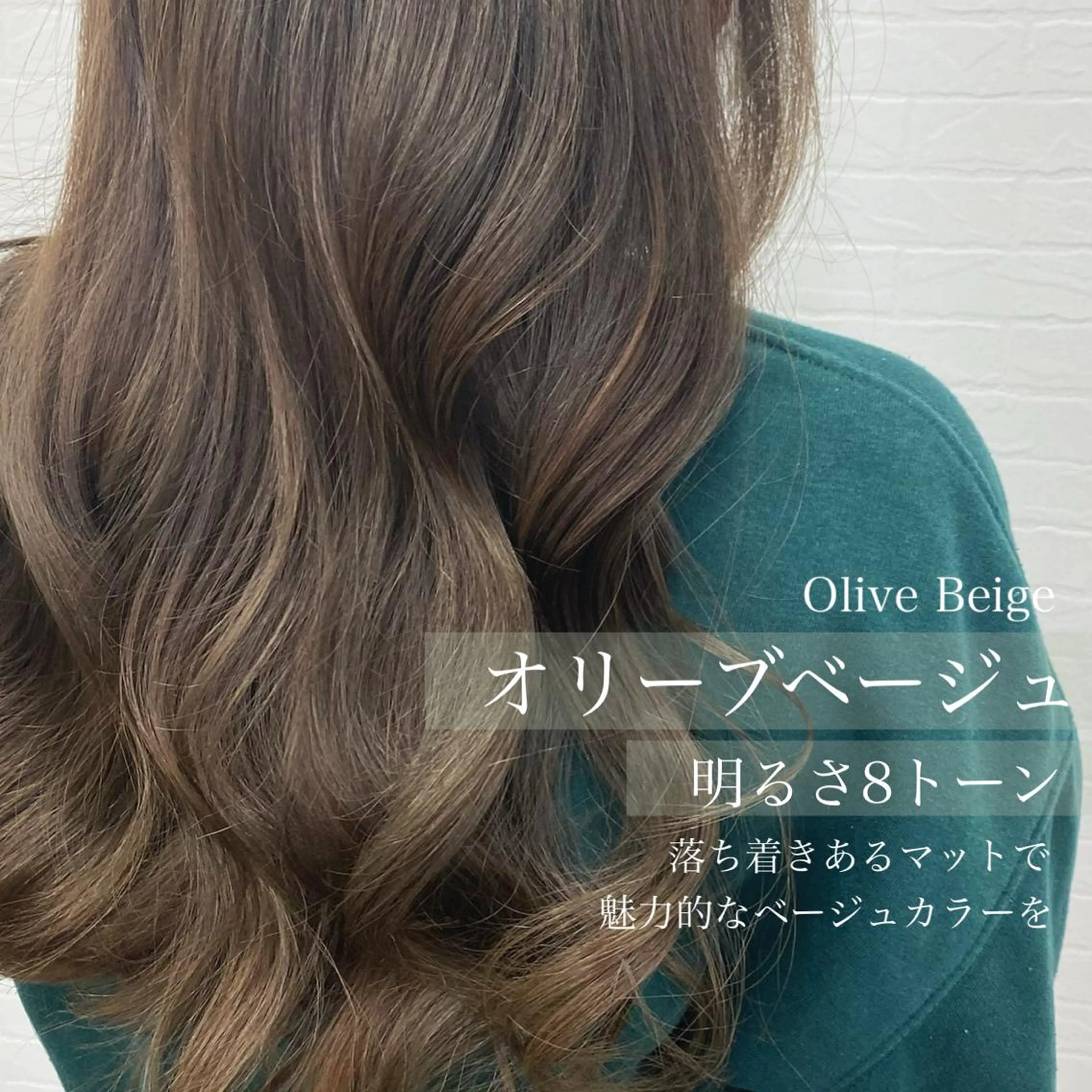 ロング カラー ベージュカラー オリーブベージュ GRANLUSSO 〜グランルッソ駅前店所属・木口 嘉美のヘアスタイル