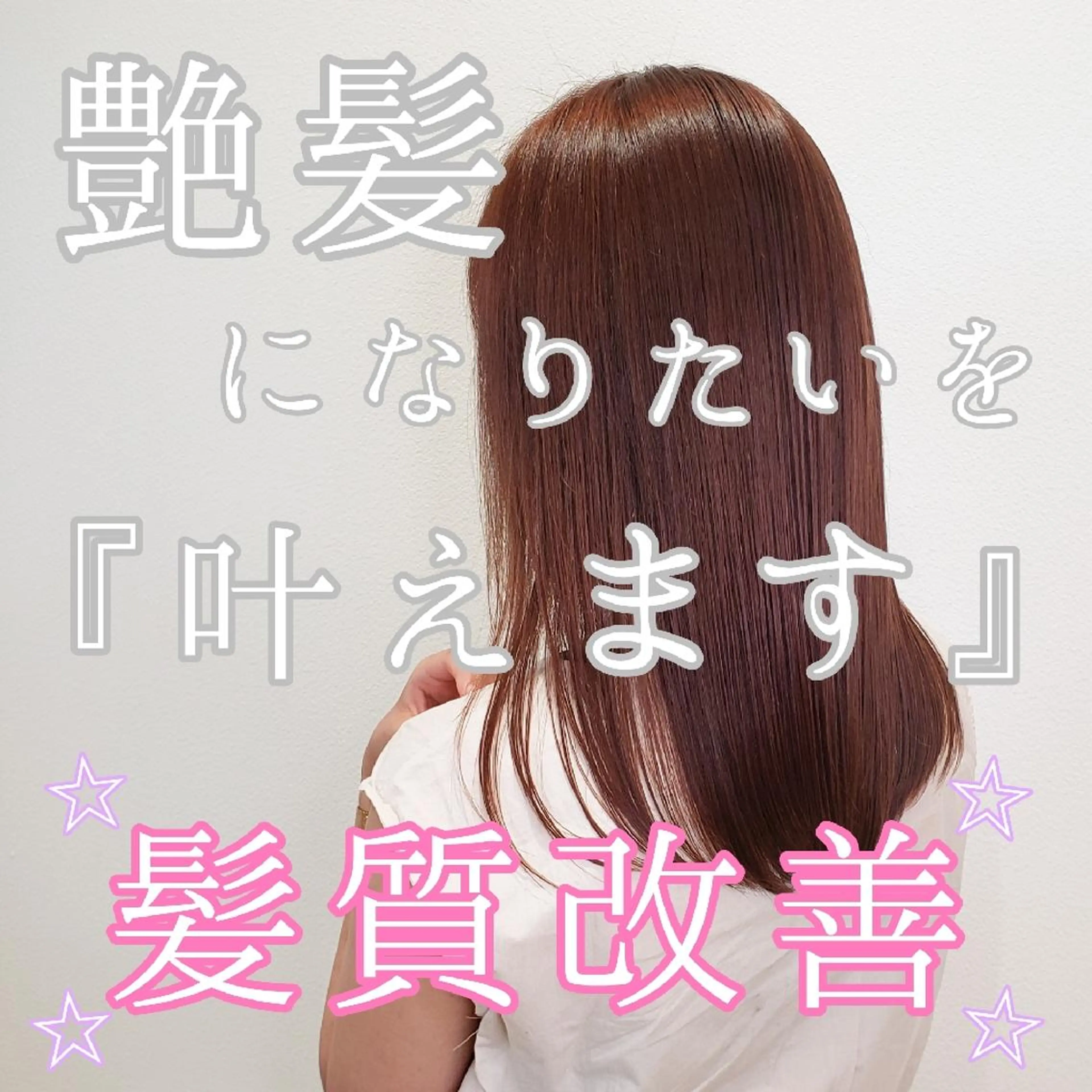 セミロング カット トリートメント 髪質改善☆縮毛矯正 井上　康司のヘアスタイル