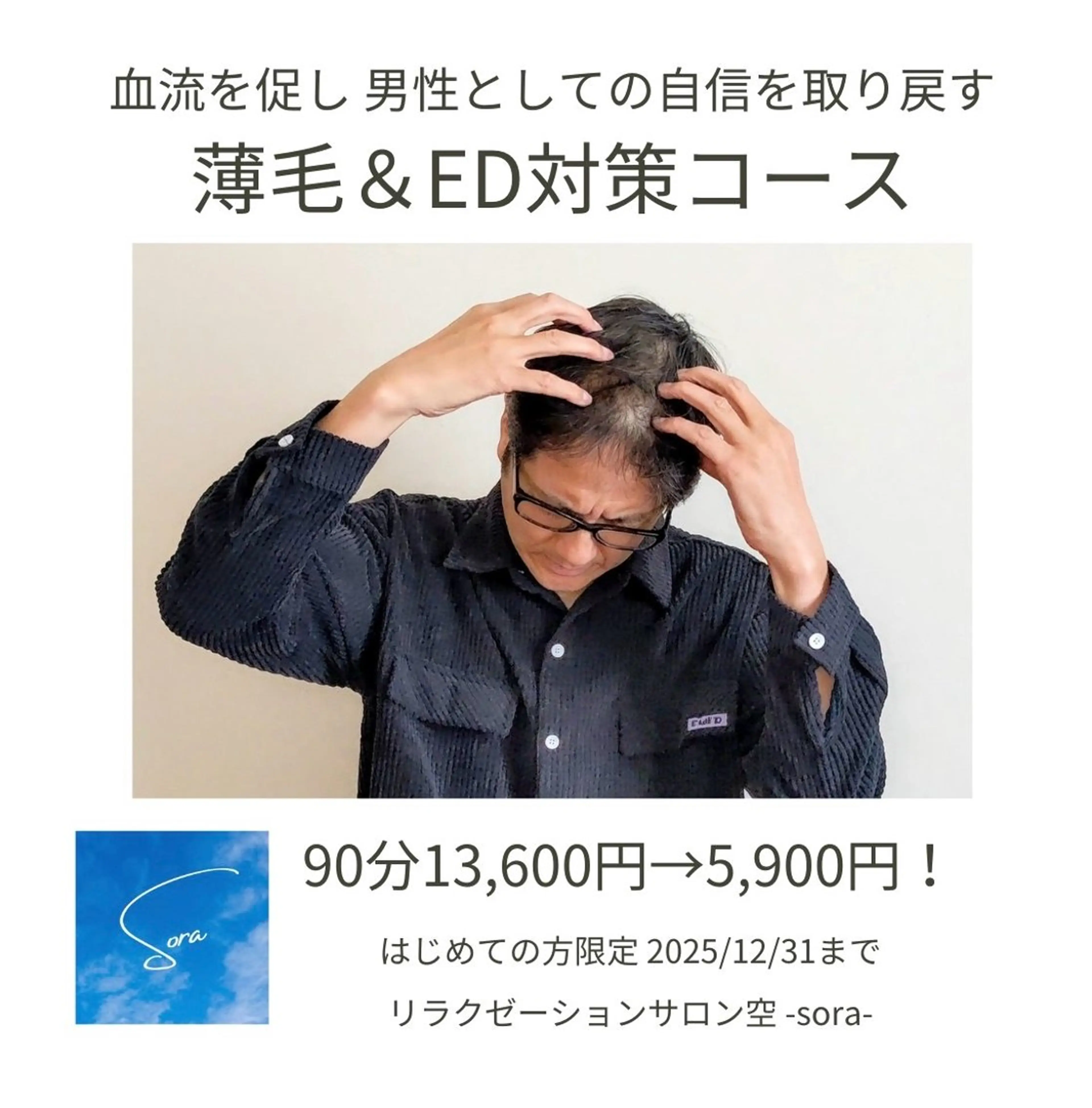 【12月末まで】90分 薄毛＆男性機能改善コース✨の写真