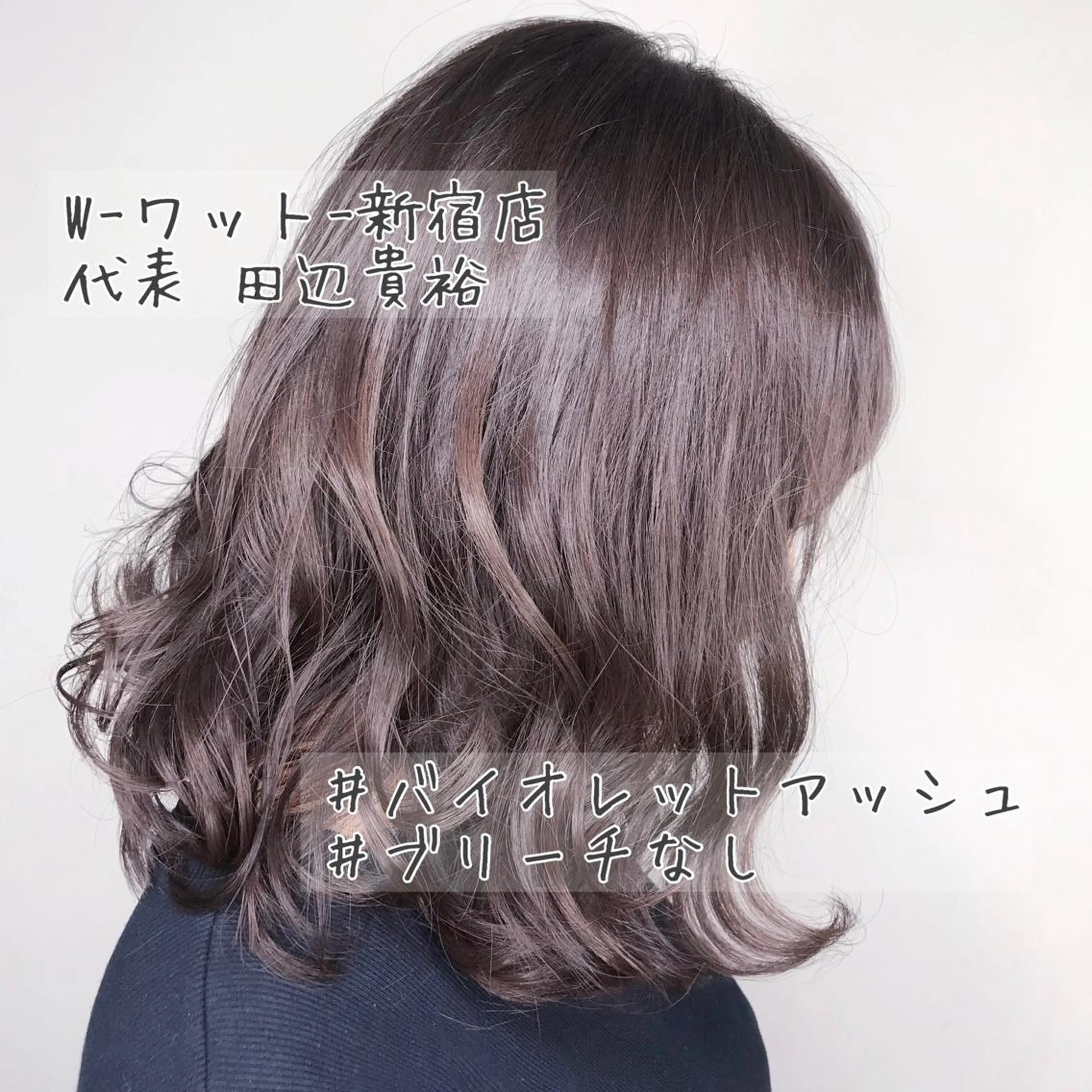 ミディアム カラー パーマ ヘアアレンジ メンズ キッズ ネイル マツエク・マツパ メンズブリーチ メンズハイライト メンズインナーカラー メンズ韓国風 アディクシーカラー ヘアカラー トリートメント 🫧代表/新宿駅近/ 限定価格🫧田辺貴裕のヘアスタイル