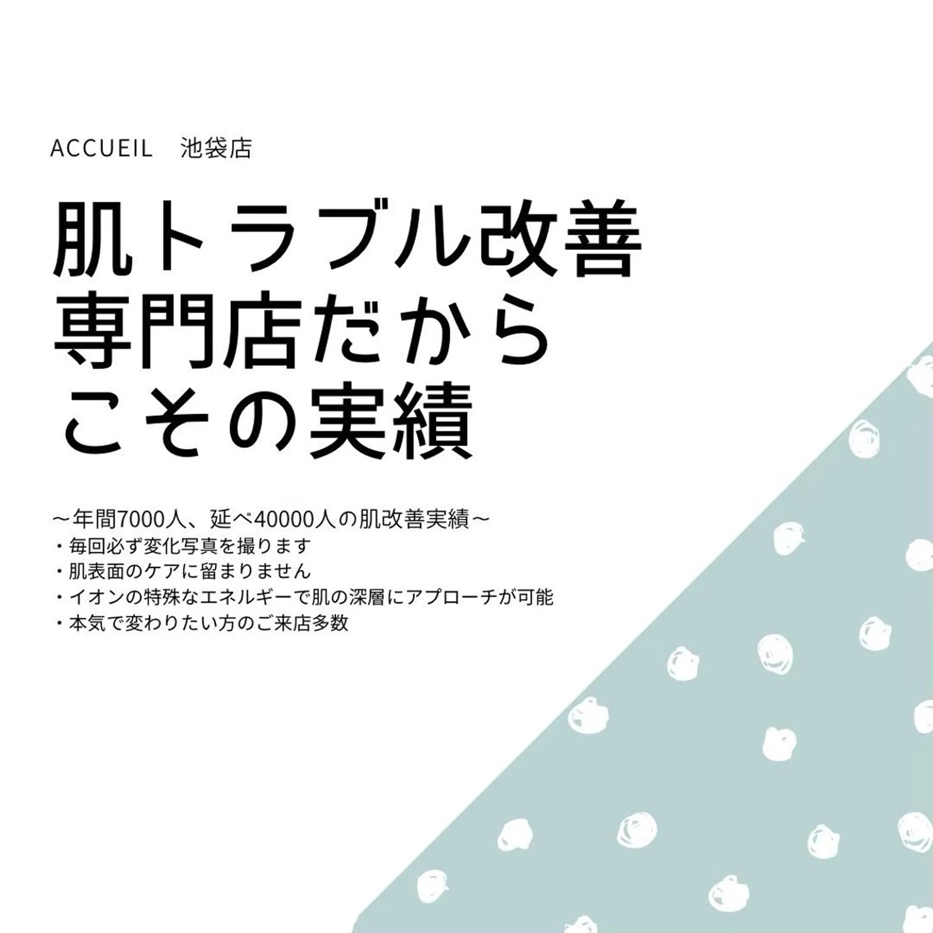 学生ニキビ改善🍀 優しい肌質改善のエステ・リラクイメージ