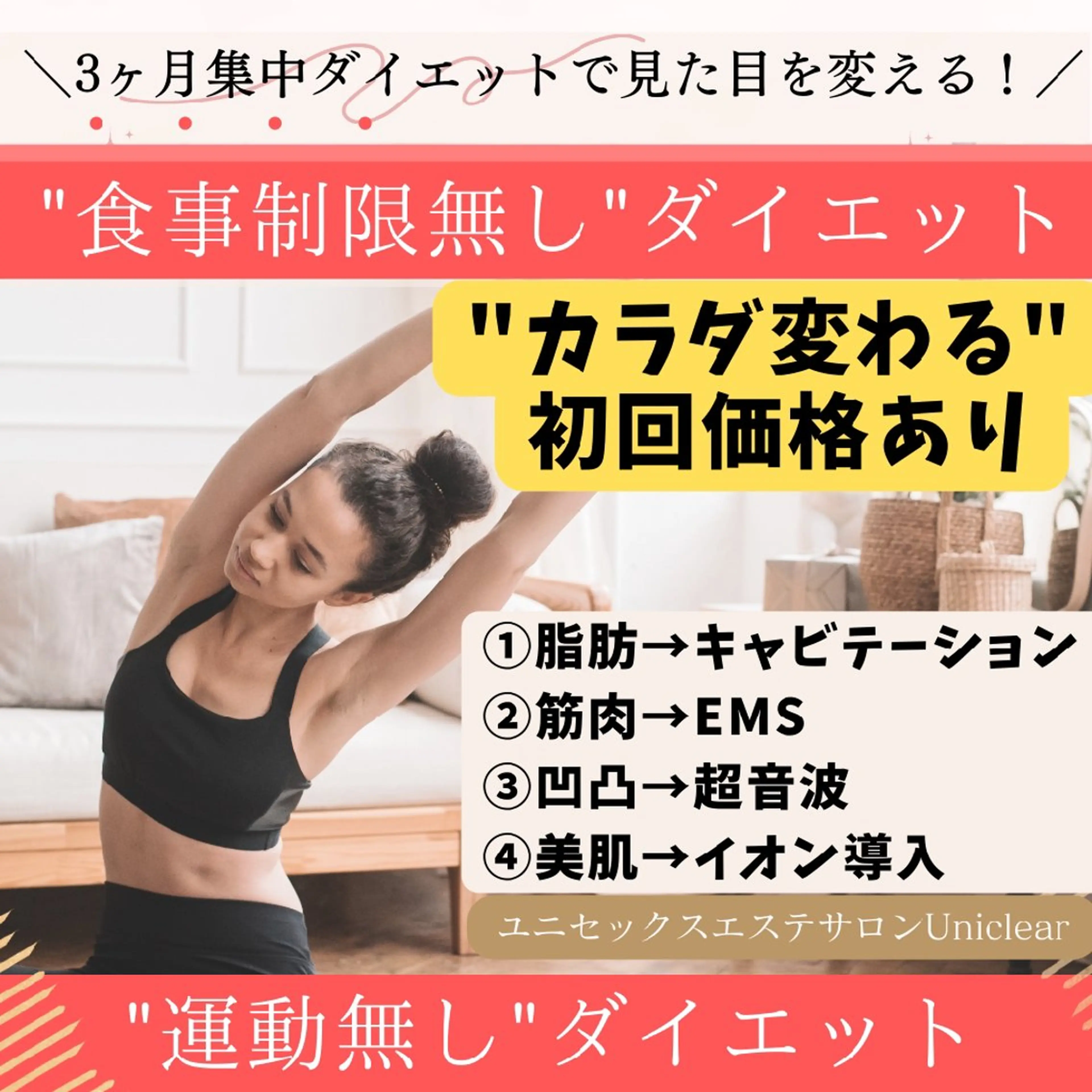 エステ リラク ユニセックスエステサロンUniclear所属・男女エステユニクリア Uniclearのエステ・リラクイメージ