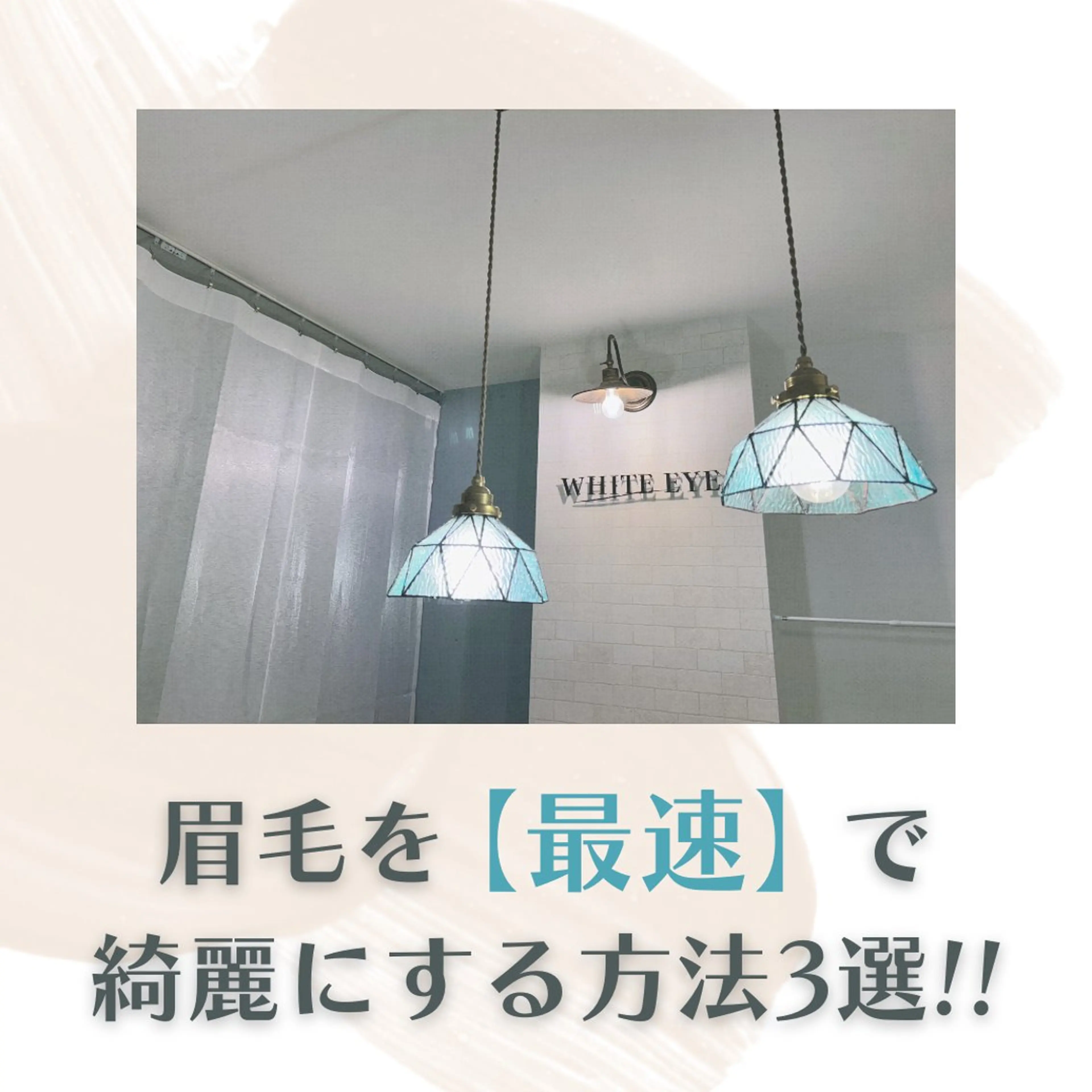 アイブロウ ワックス脱毛 眉カット その他(アイブロウ) WHITEEYE堺東 店長/藁粥　明の眉毛・アイブロウイメージ