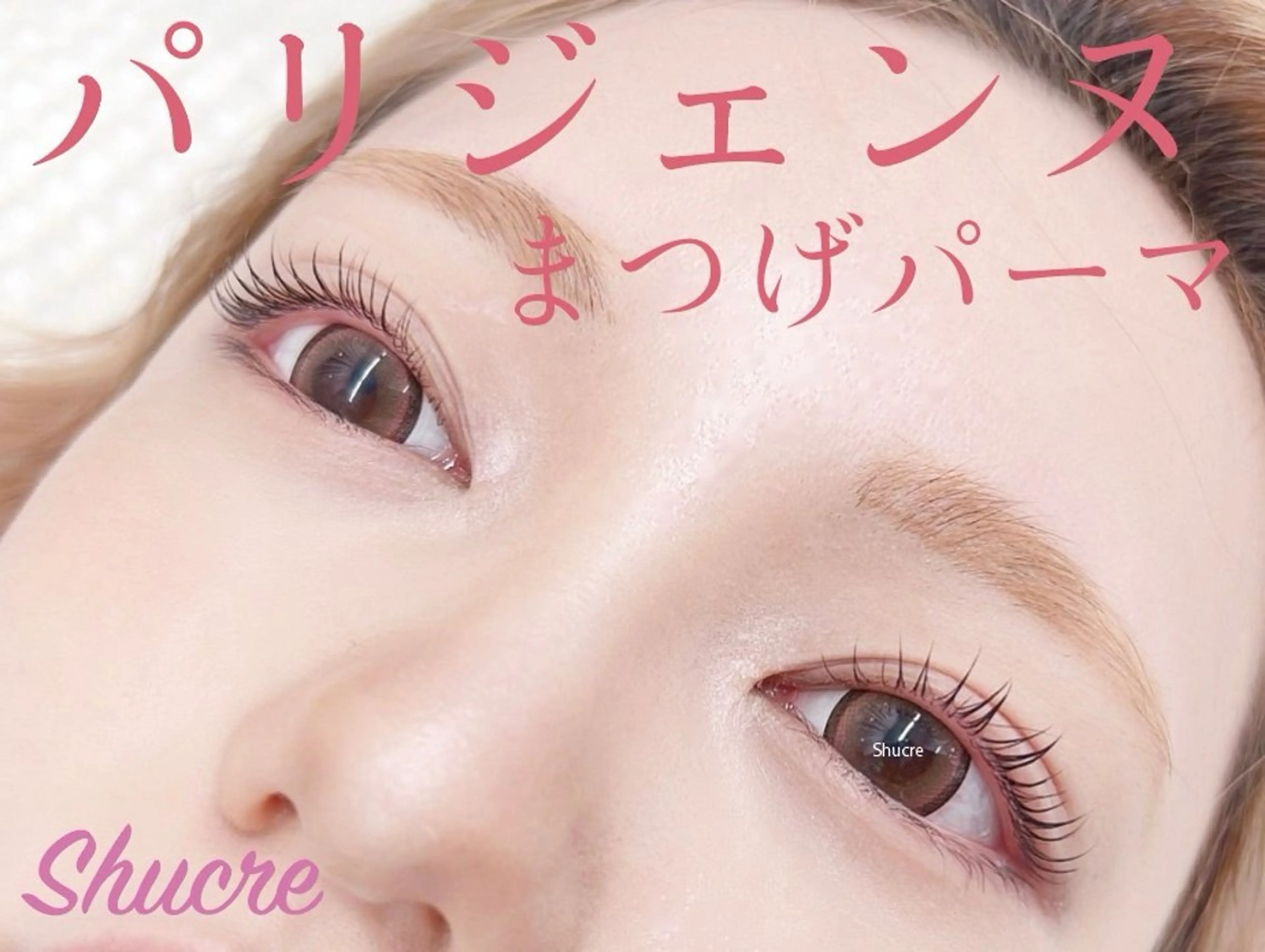 マツエク・マツパ Shucre藤が丘店 🩵Hinaeのマツエク・マツパデザイン