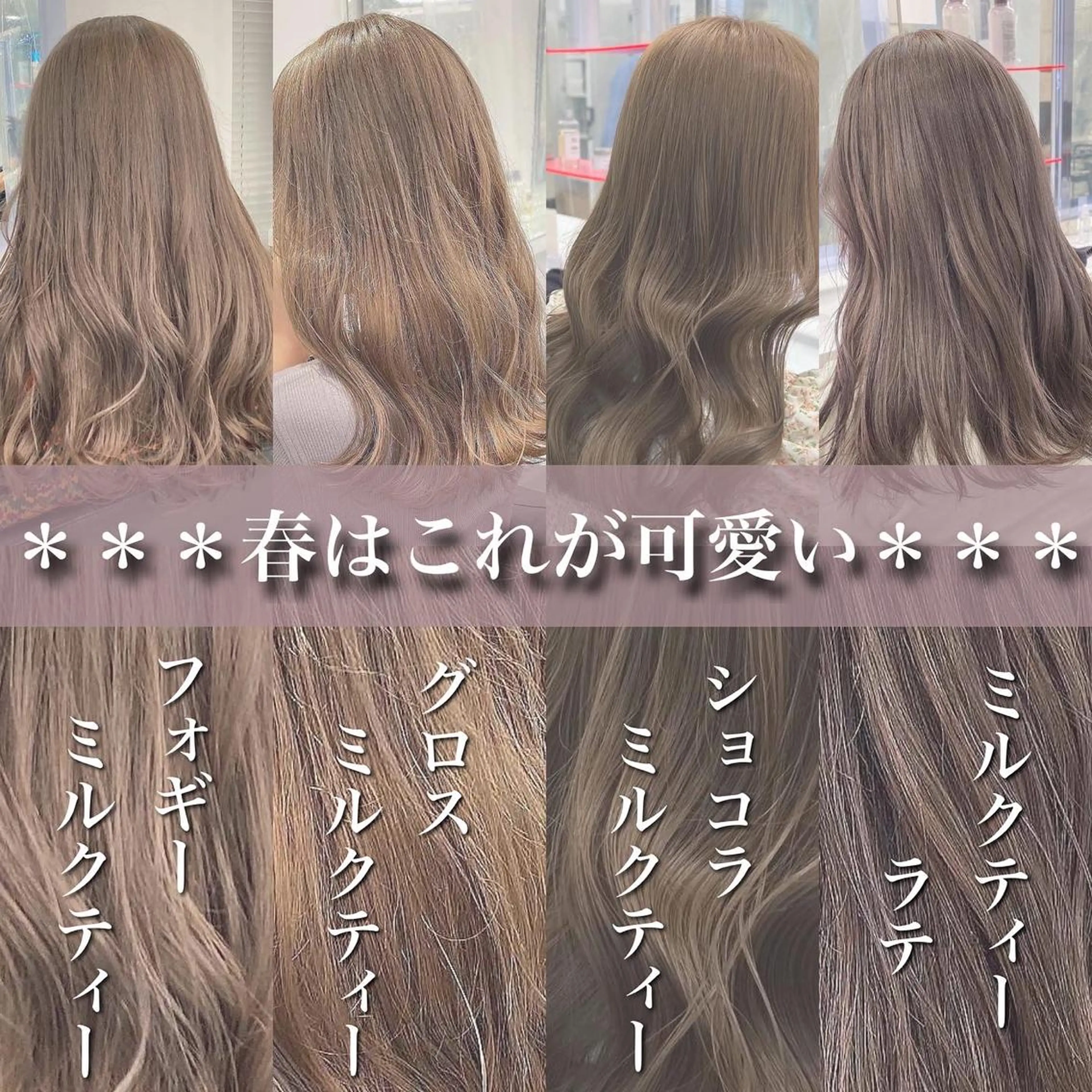 ロング カラー ベージュカラー ミルクティーベージュ ヘアカラー ✨透明感、艶髪ヘア✨ 韓国ヘア特化💖のヘアスタイル