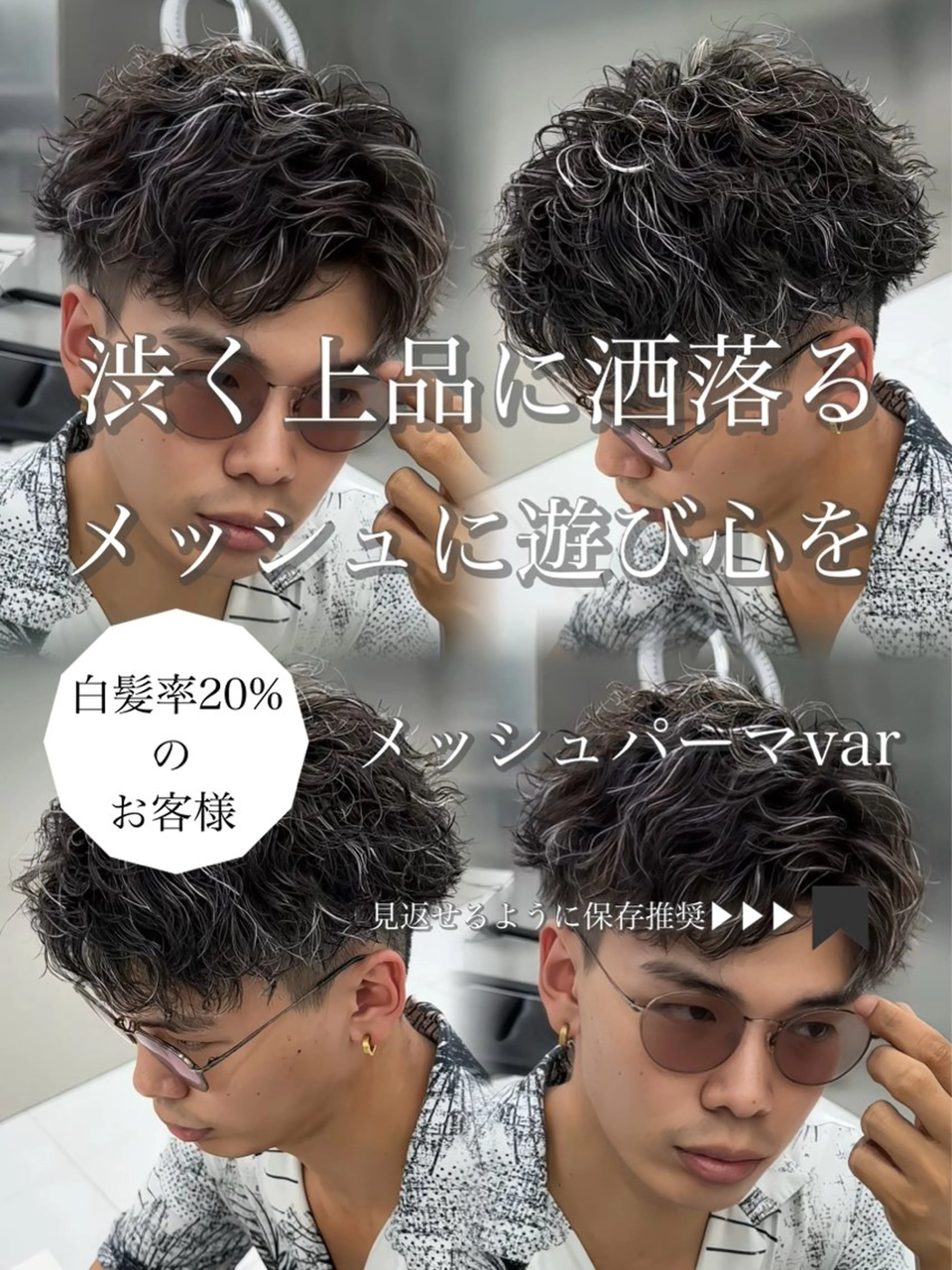 メンズ センターパート メンズハイライト メンズメッシュ カット ヘアカラー 白髪メッシュ/ 大人メッシュ/ぽんのヘアスタイル