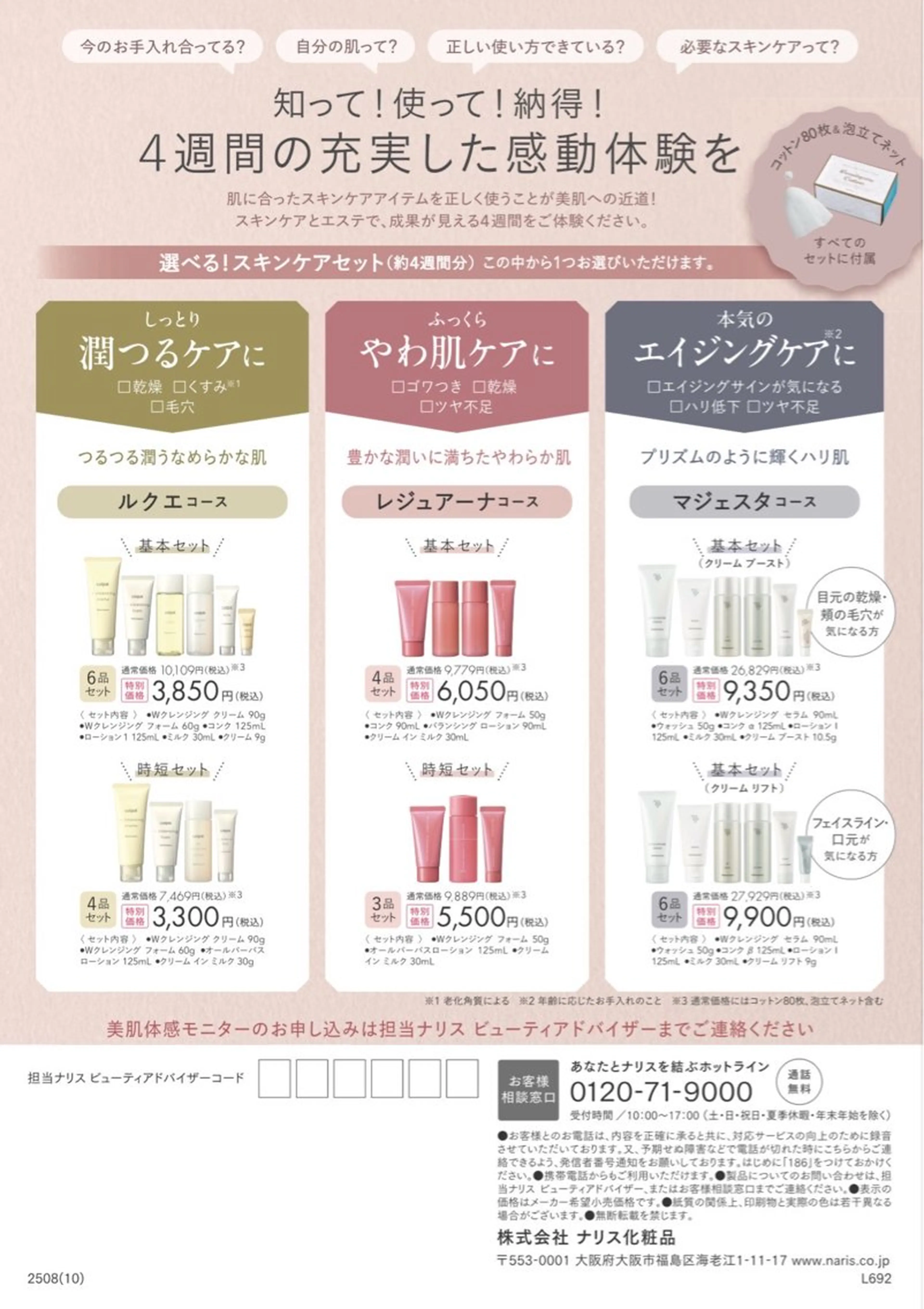 １ヶ月スキンケア美肌モニターの写真