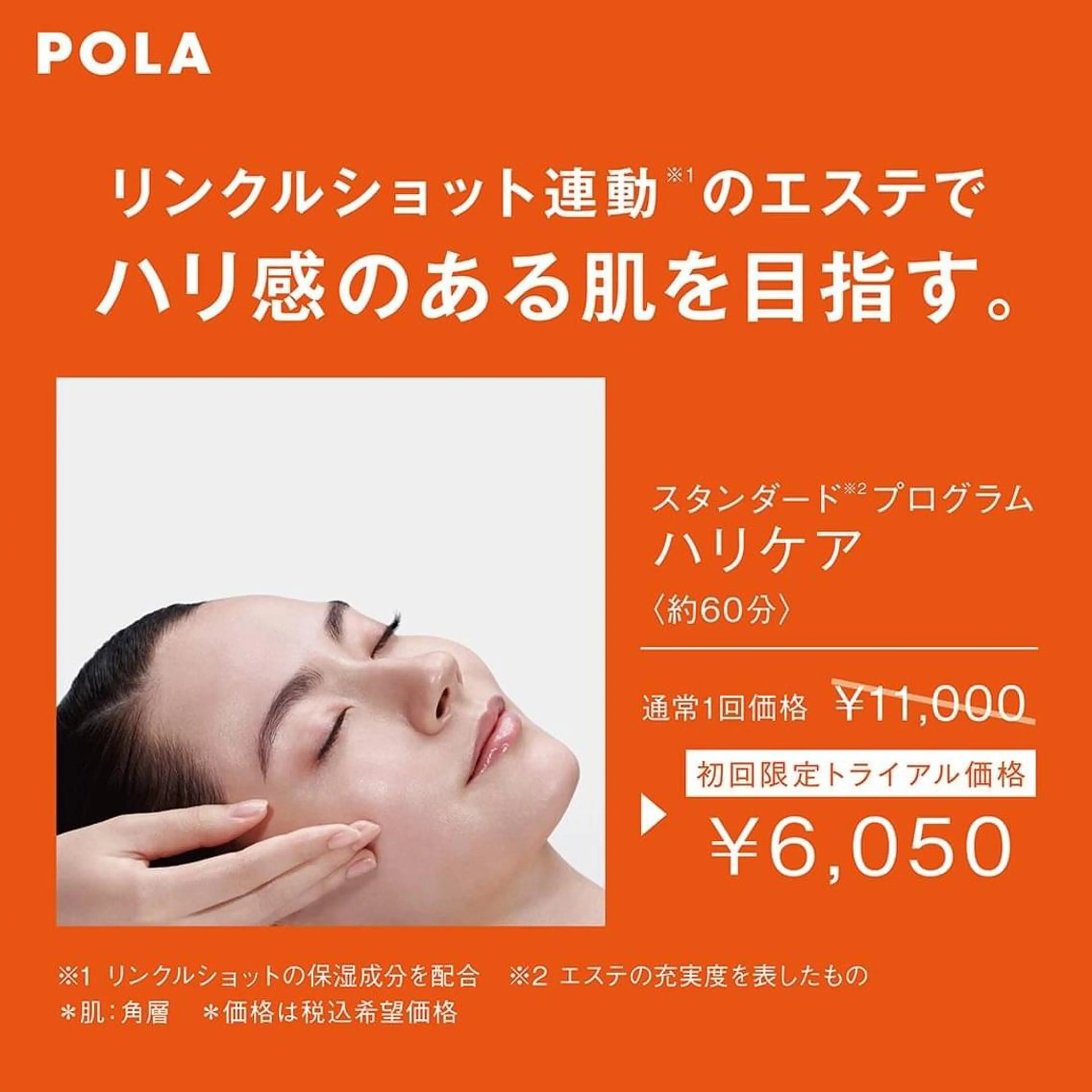 エステ リラク POLA THE BEAUTY  イオンモールナゴヤドーム前店所属・イオンモールナゴヤ ドーム前店　橋本のエステ・リラクイメージ