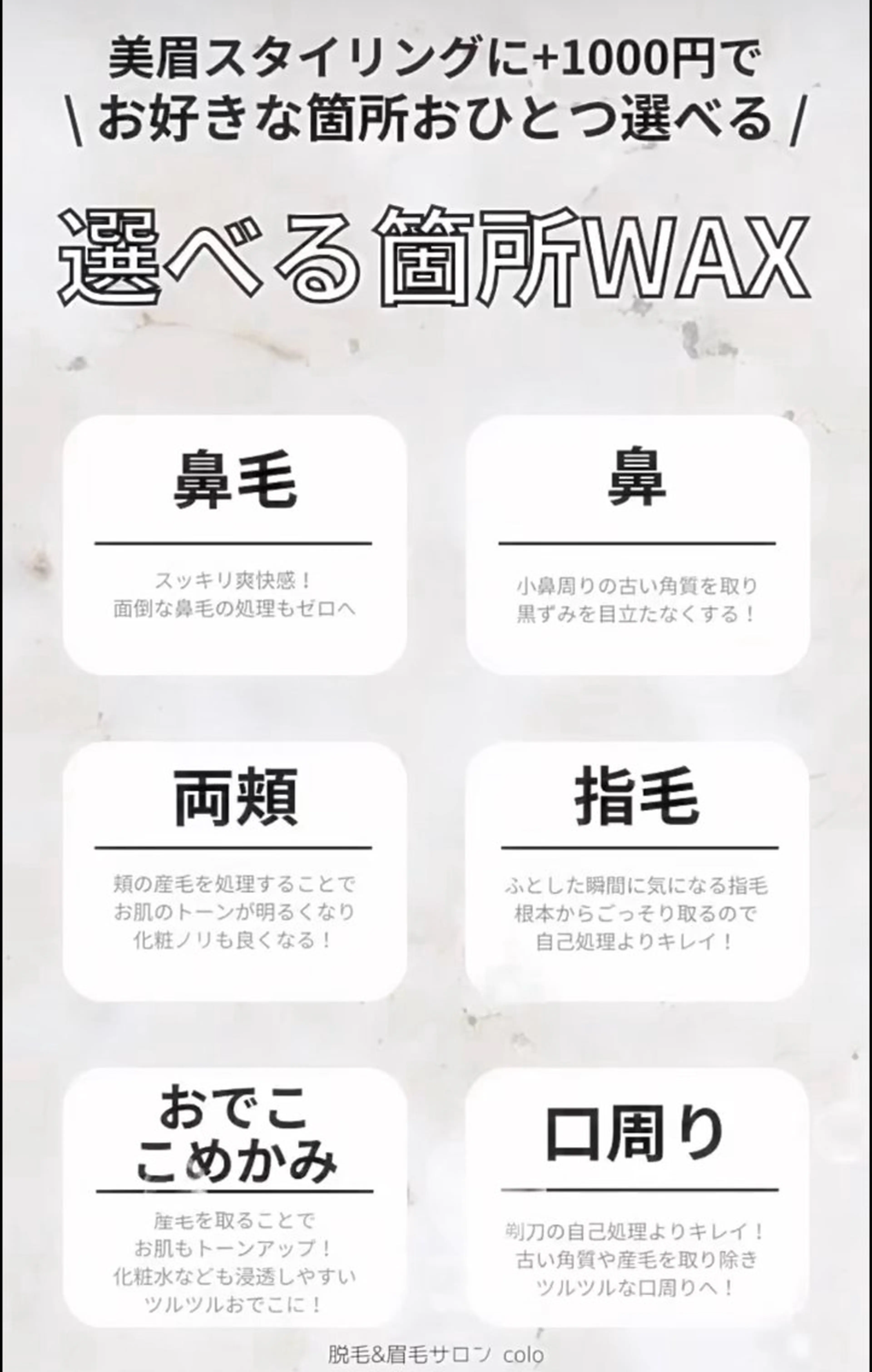 【指名施術お客様限定★】美眉stylingと6箇所から1つ選べるwax付（選んだ1カ所光脱毛無料）の写真