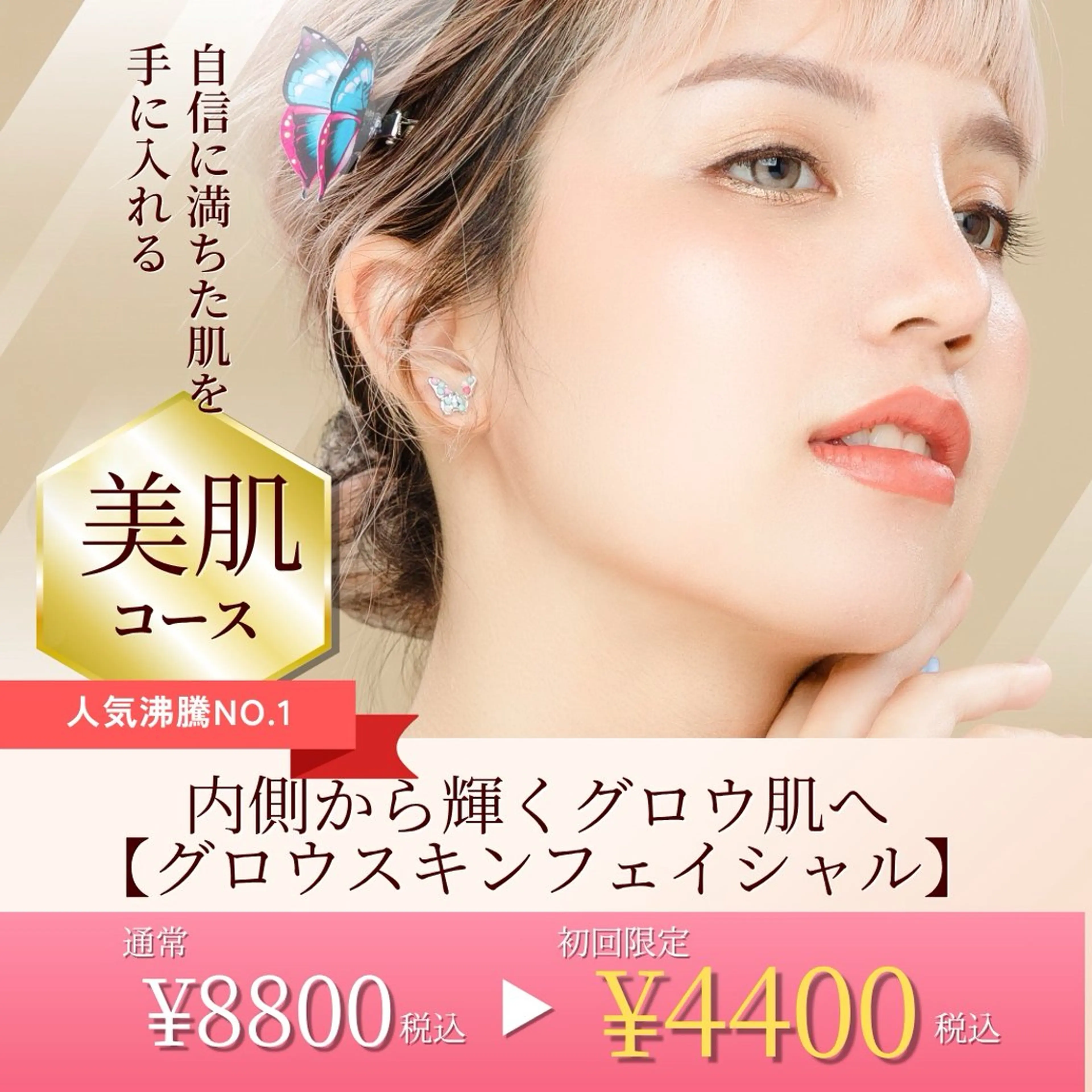 エステ 松本 春奈のエステ・リラクイメージ