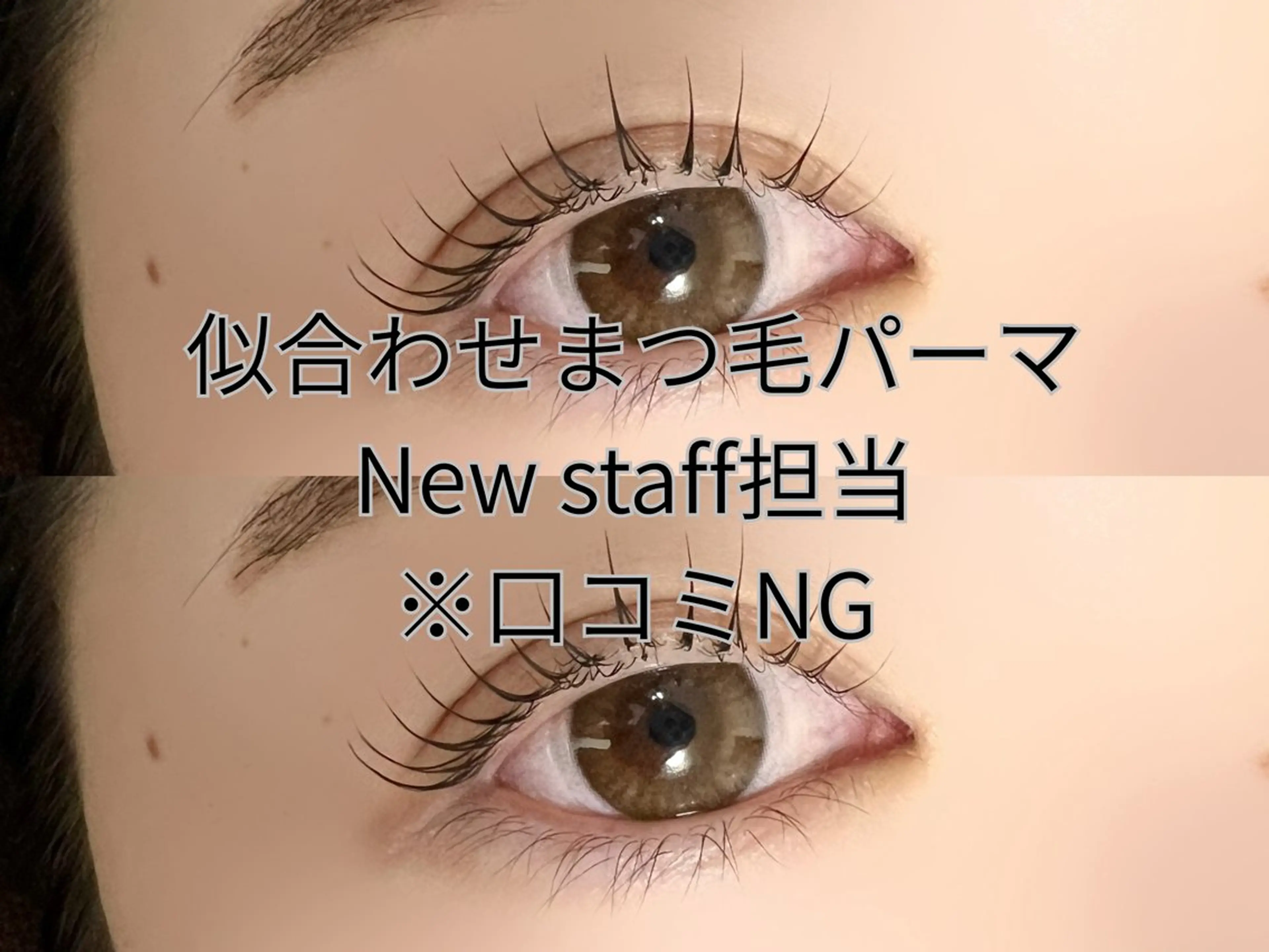 マツエク・マツパ 美人ヶ丘 離宮所属・まつ毛パーマまつエク 眉毛 美人ヶ丘 離宮のマツエク・マツパデザイン