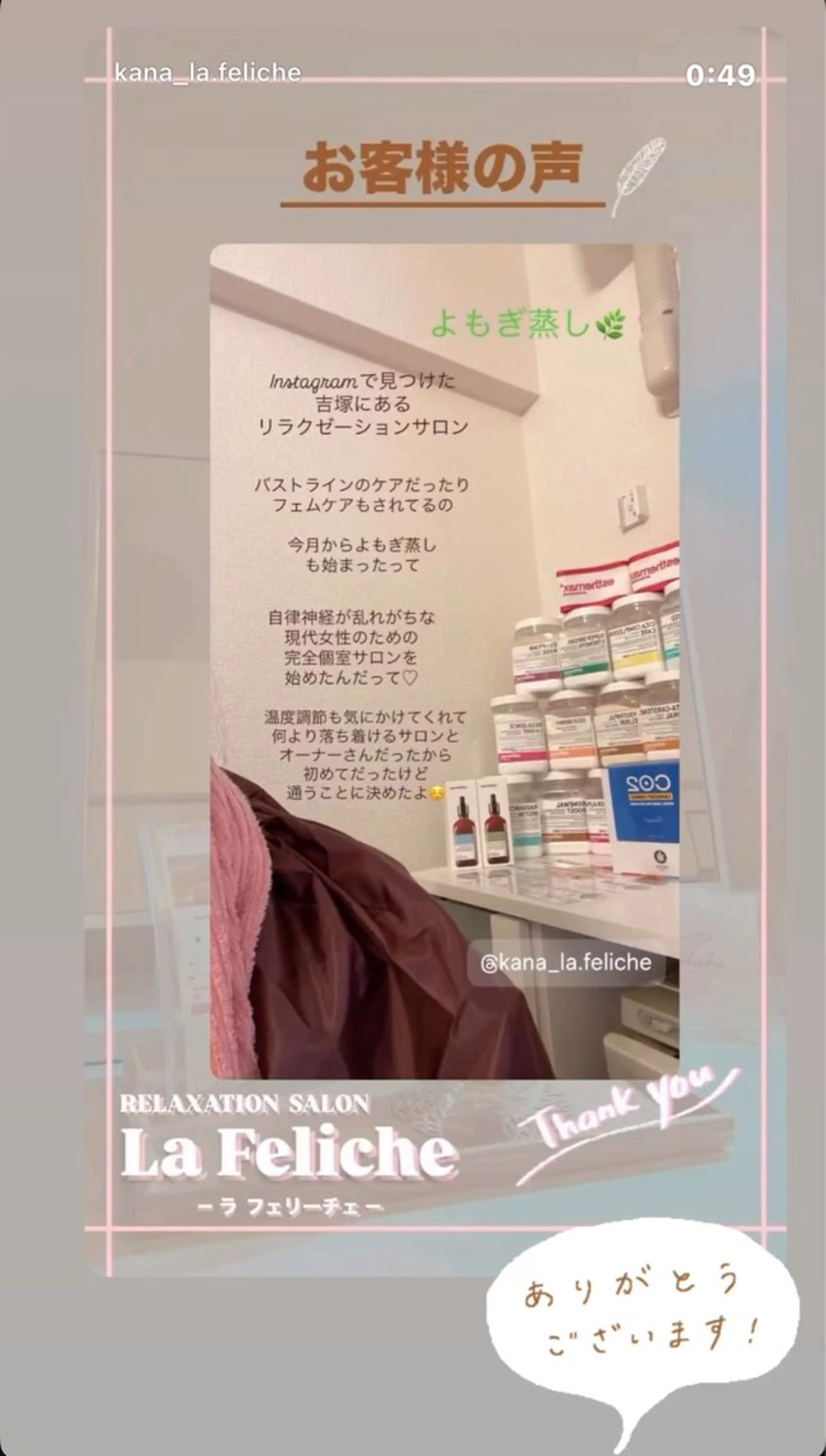 エステ リラク La Feliche 佳奈のエステ・リラクイメージ