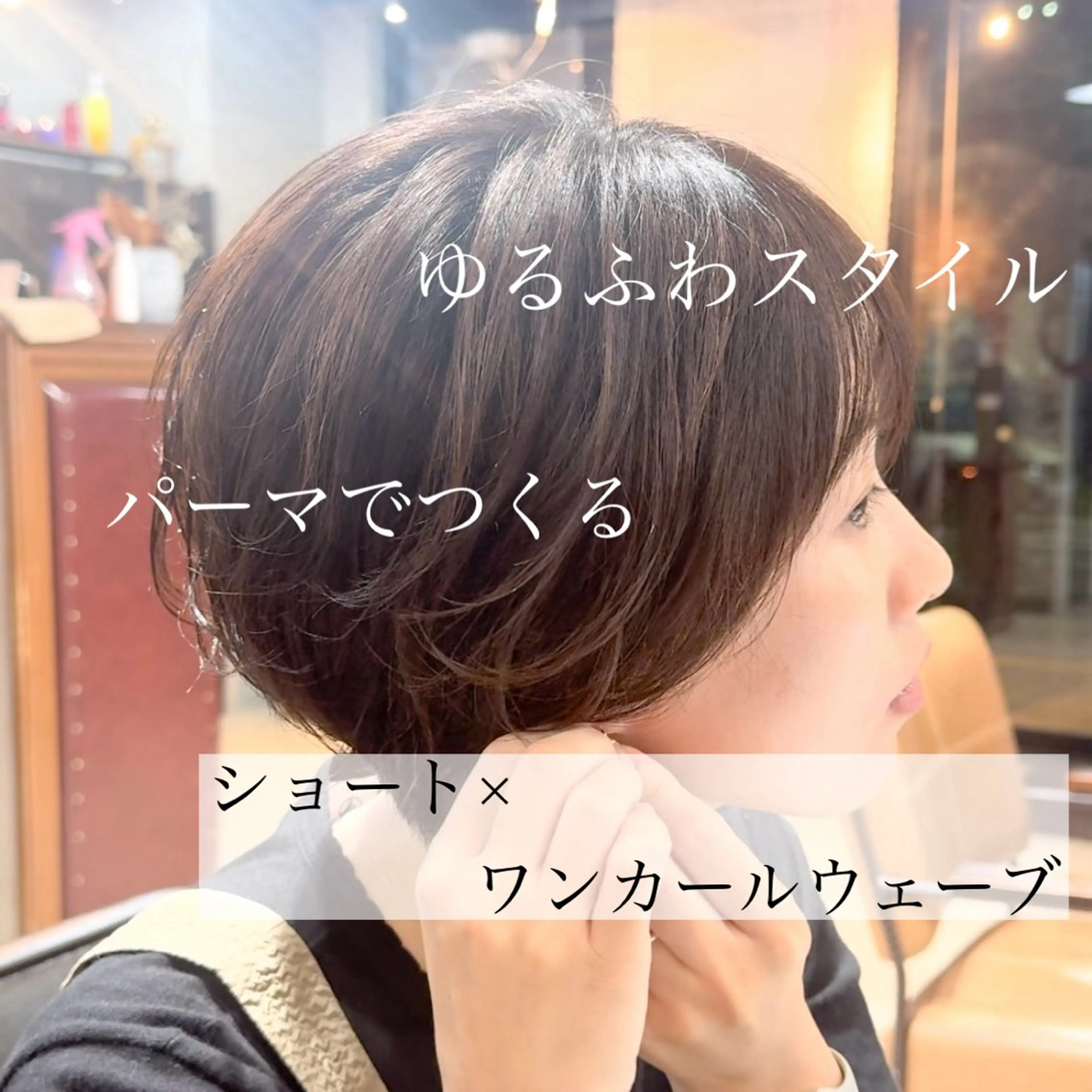 ショート パーマ カット パーマ ナチュラルショート ゆるふわ🌿高橋俊大のヘアスタイル