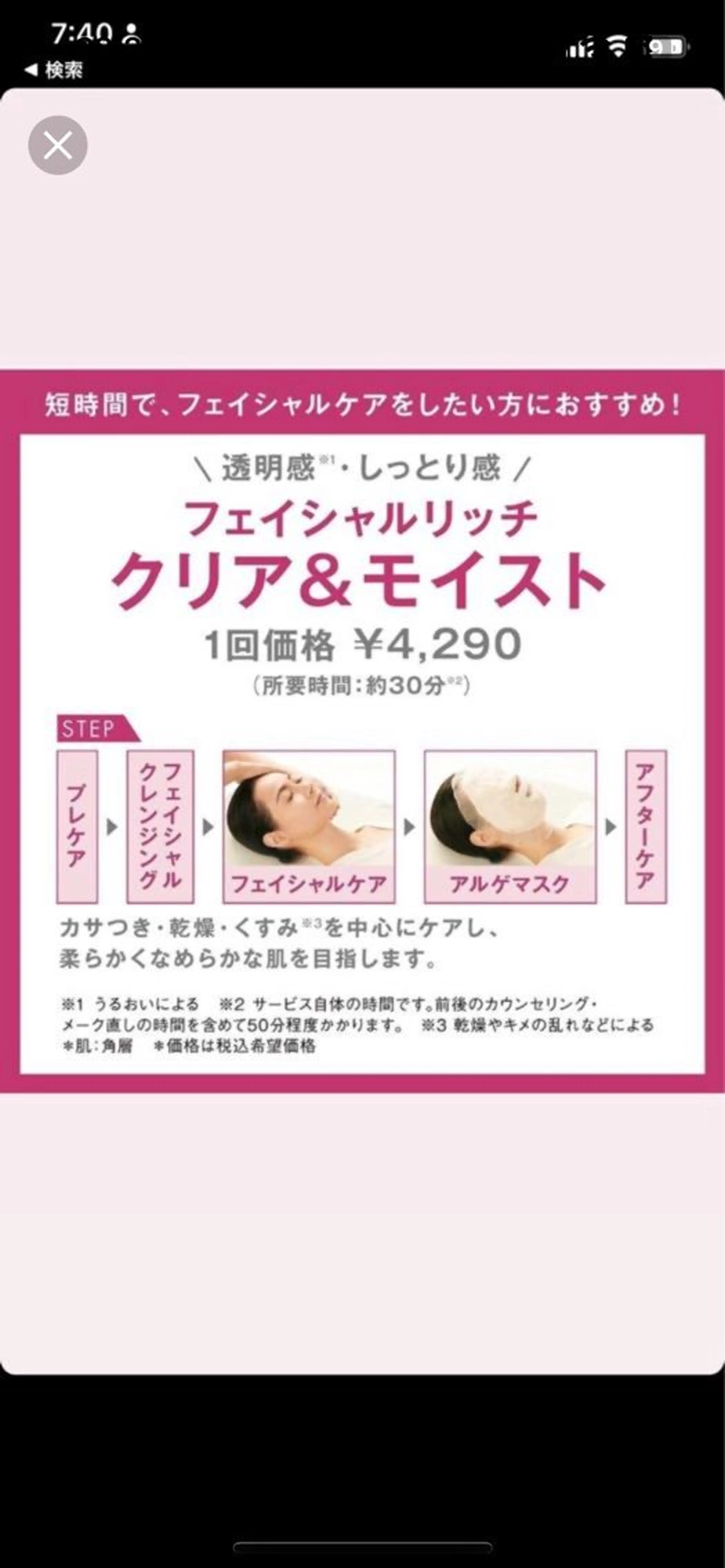 エステ POLA　Rafeel所属・片桐 えりこのエステ・リラクイメージ