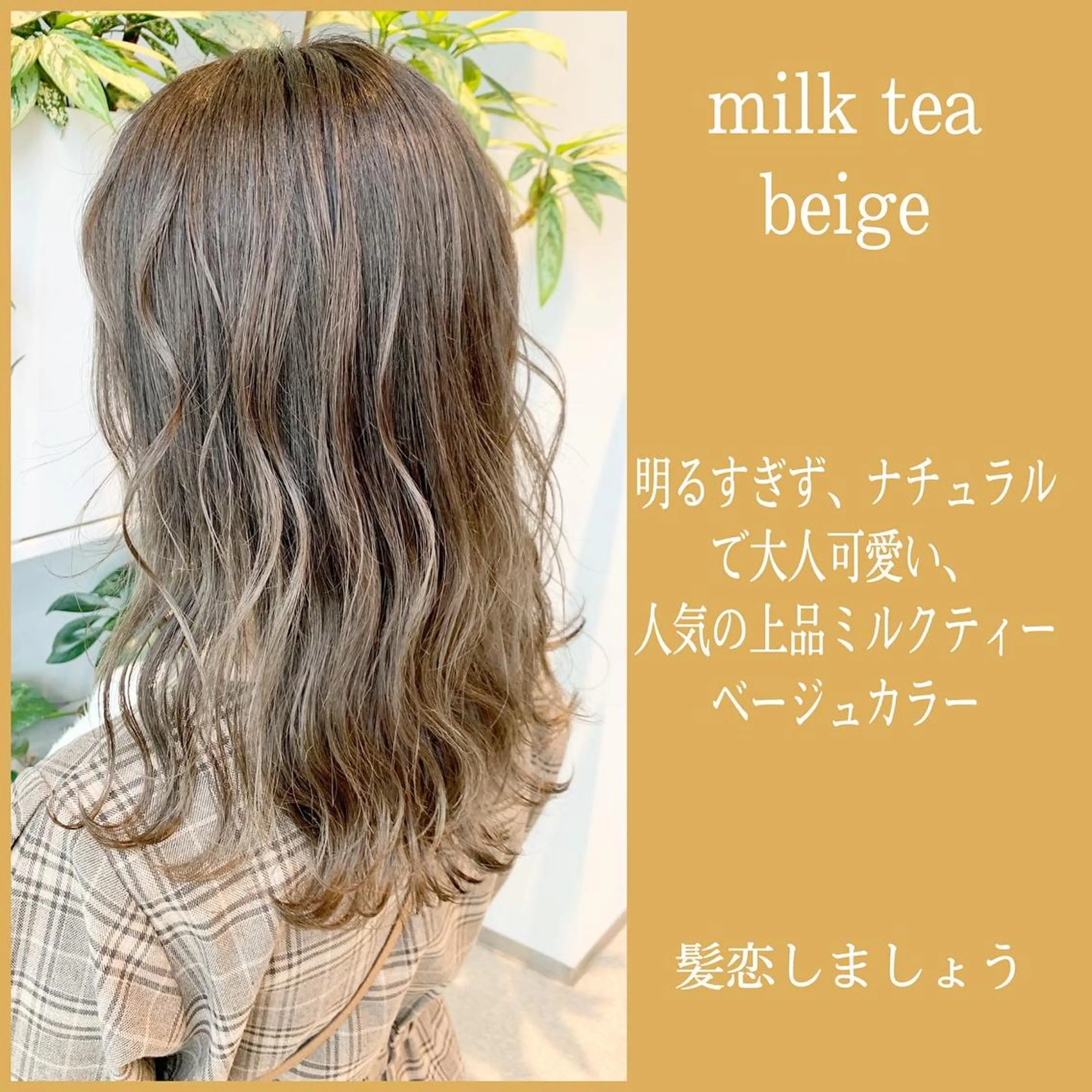 ミディアム ヘアカラー トリートメント 当日予約OK💐社長 💐完全個室美容室のヘアスタイル
