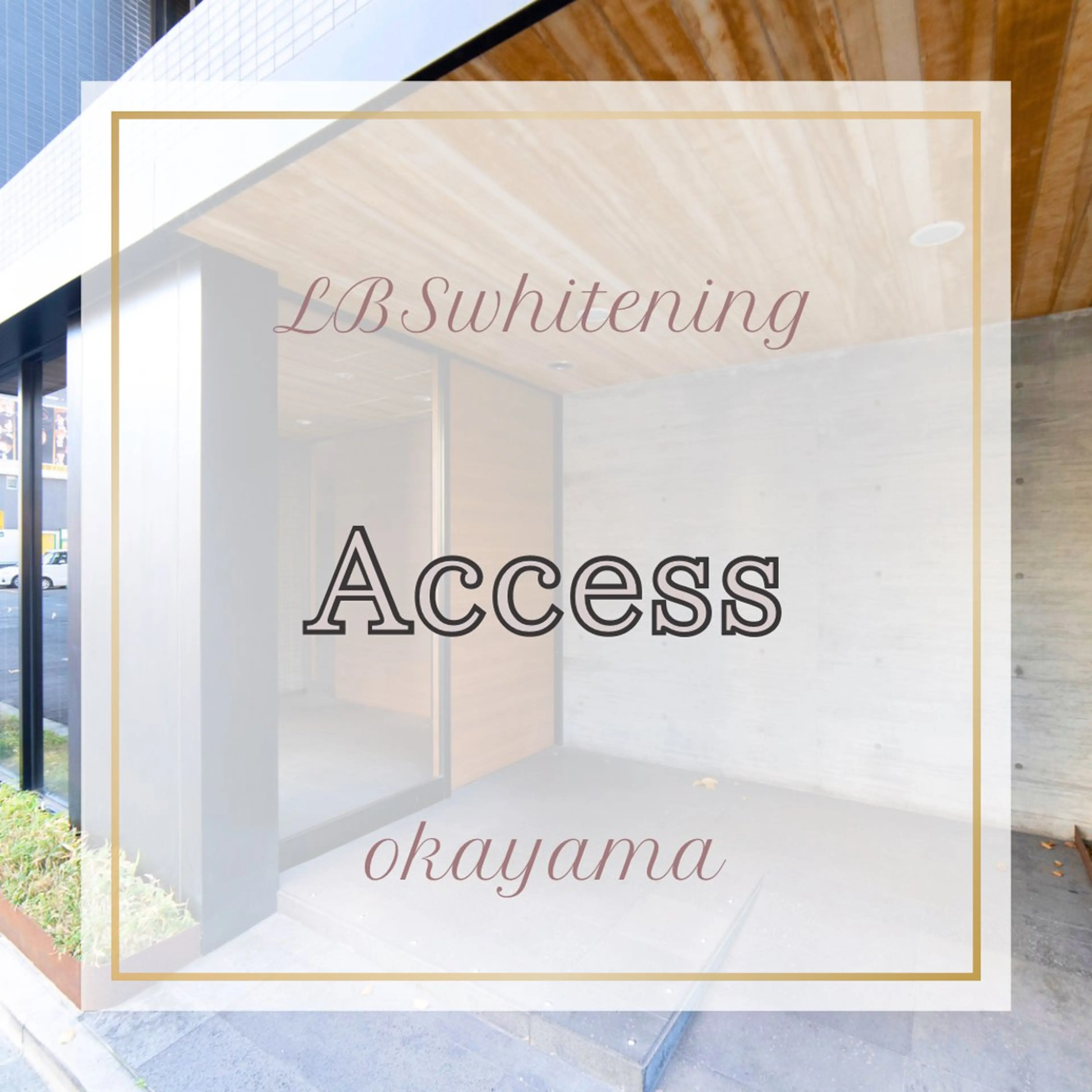 LBSホワイトニング 🌐岡山店のその他イメージ