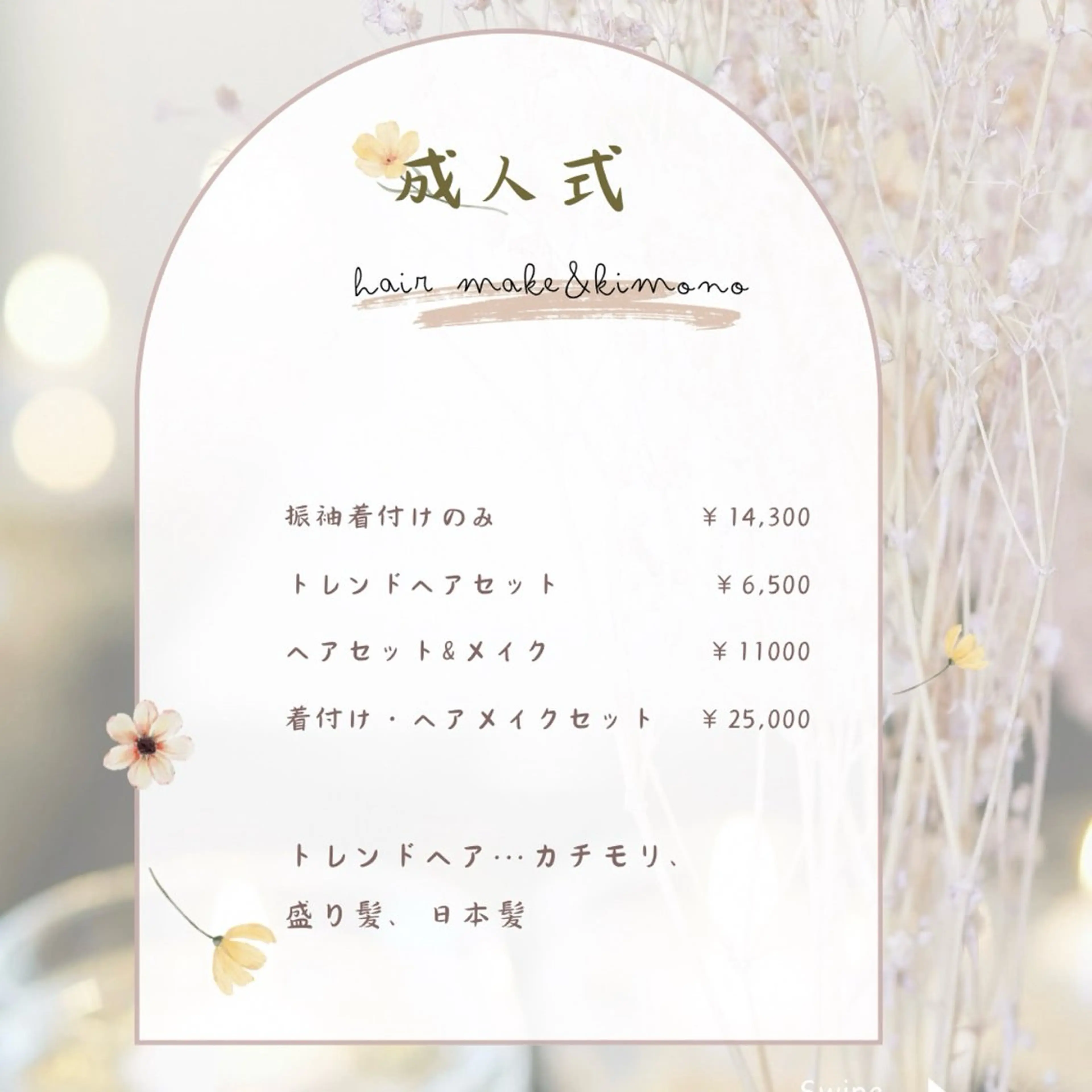 成人式[1/10.1/11]お支度　ご料金は画像をご覧くださいの写真