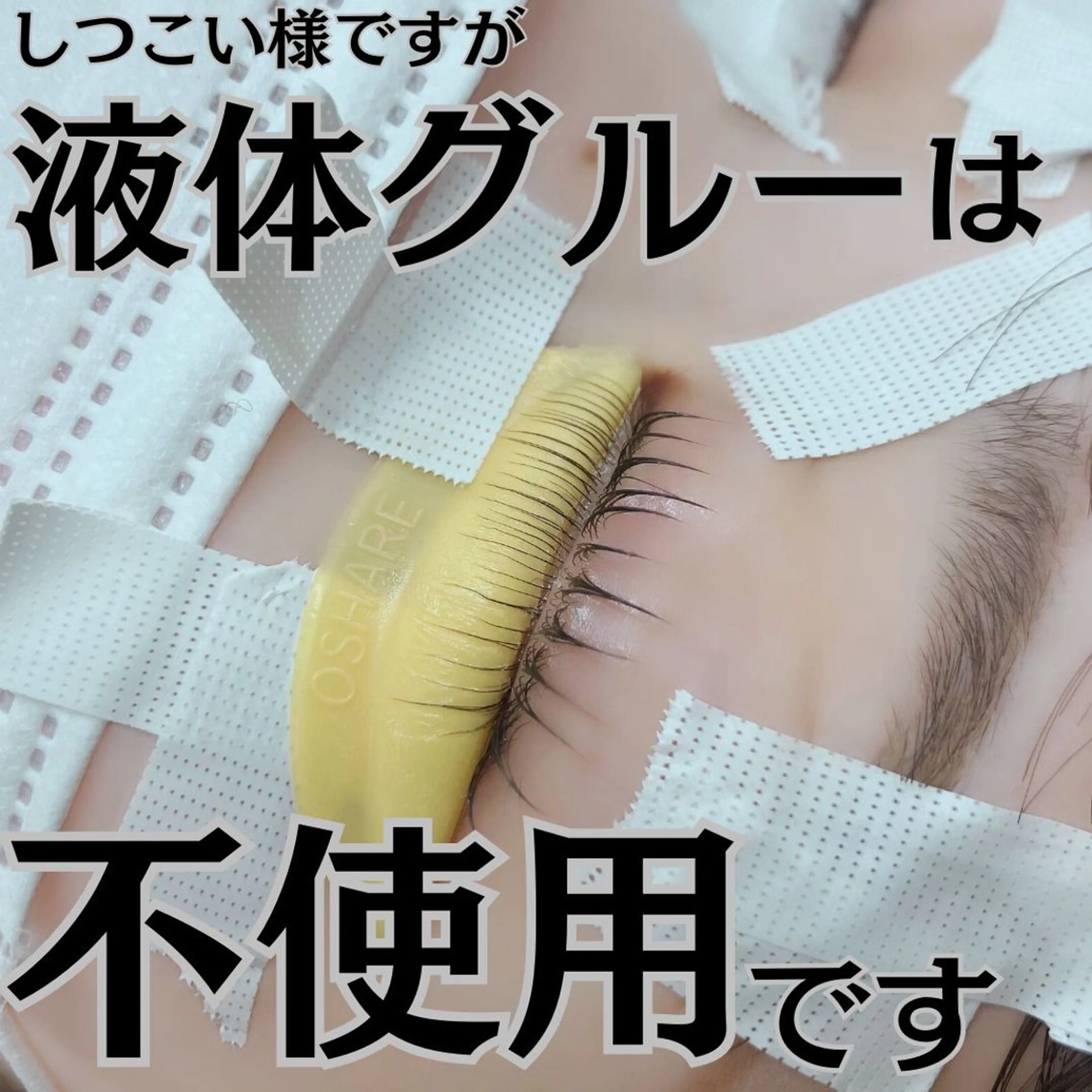 マツエク・マツパ フジ ワラのマツエク・マツパデザイン